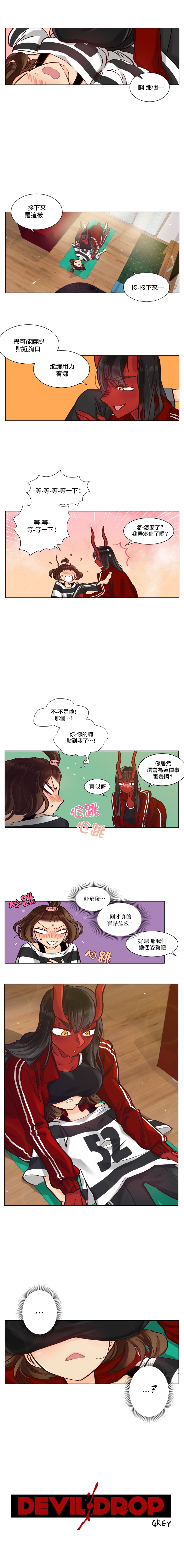 Devil Drop | 天降惡魔 - Page 41