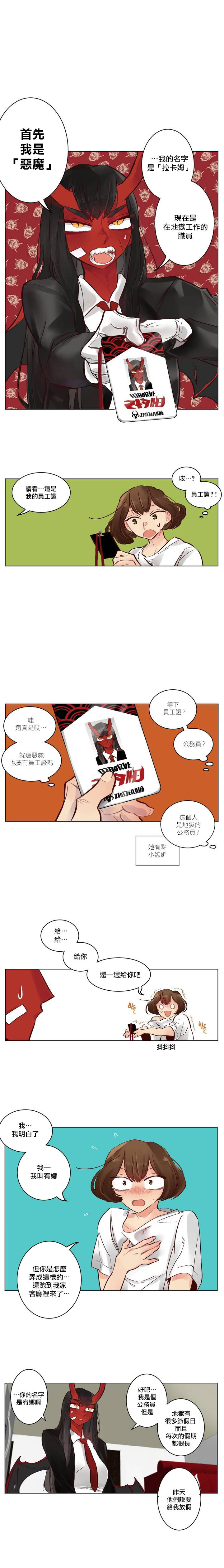 Devil Drop | 天降惡魔 - Page 9