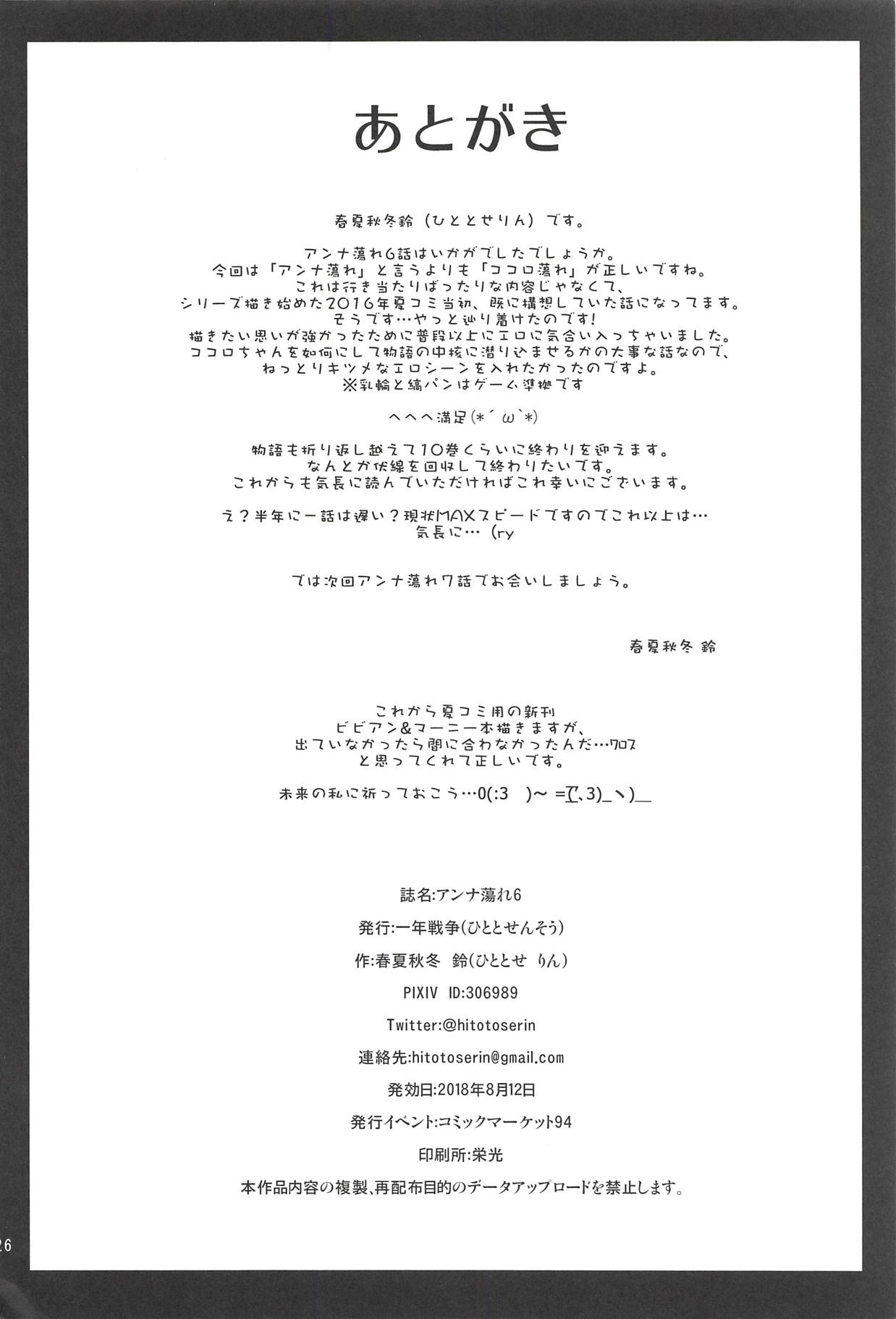 Anna Tore 6 - Page 25