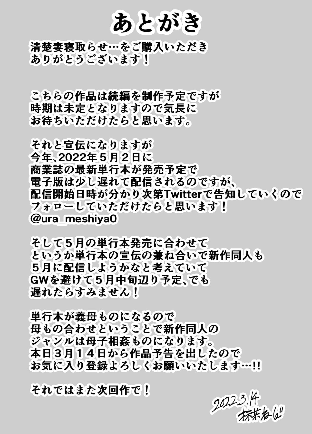Seisozuma Netorase... - Page 62