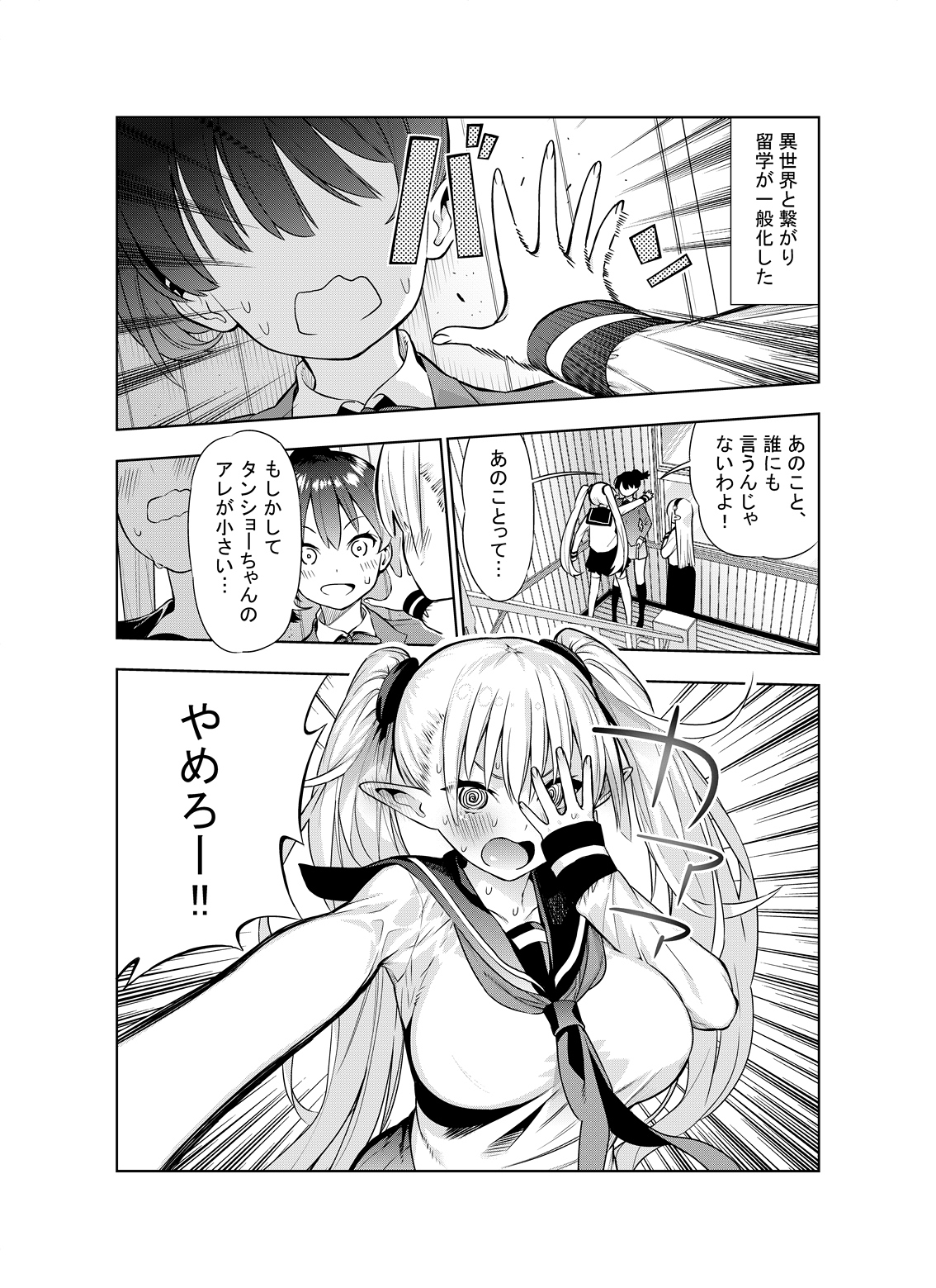 Futanari no Elf - Page 17