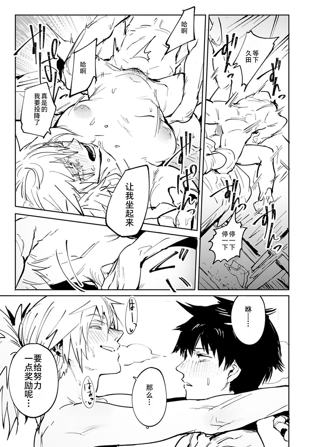 Rakki Taishyaku | Drink while sunset - Page 37