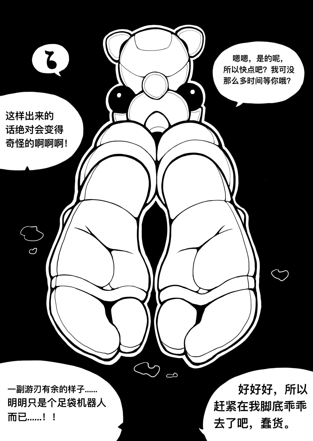 冰冰子（澄澈之冰）11月赞助漫画 - Page 5