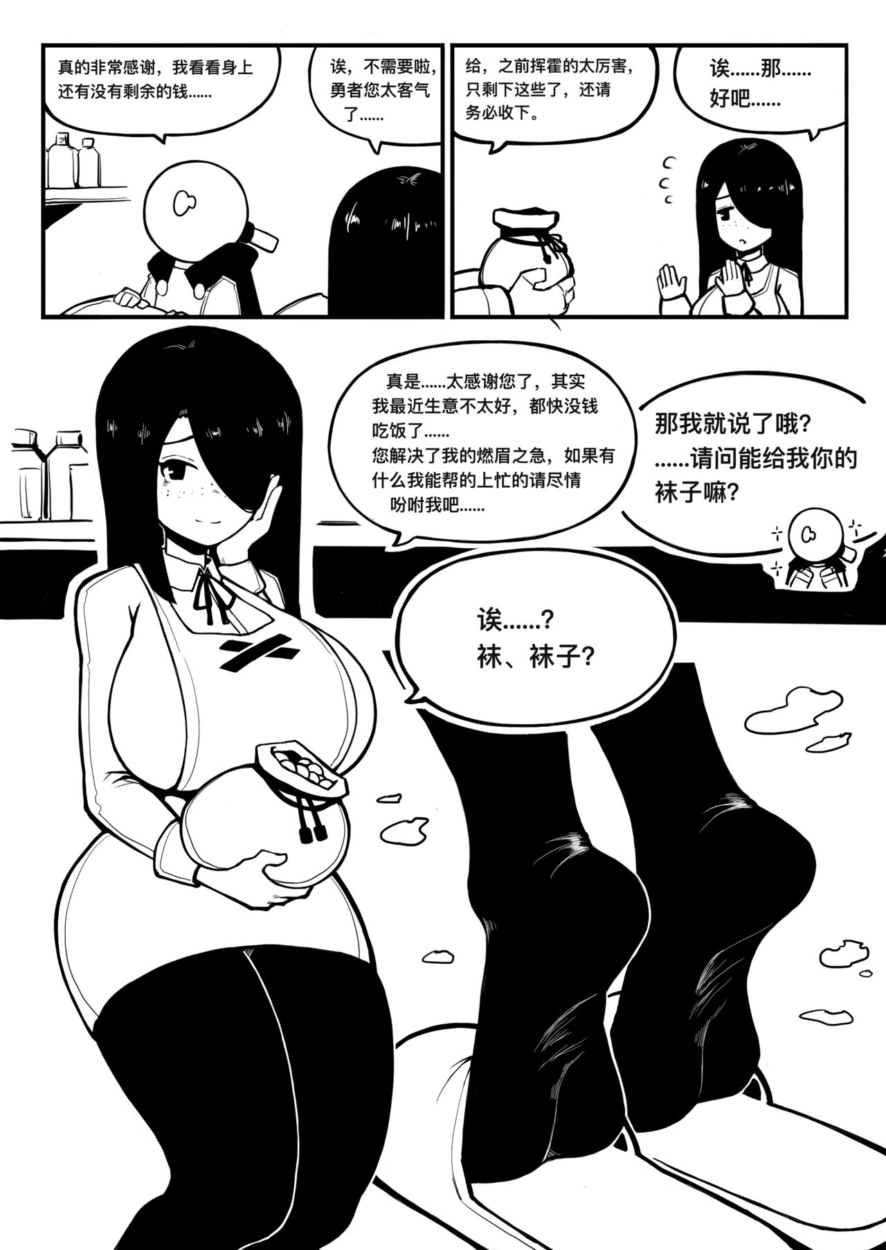 冰冰子（澄澈之冰）11月赞助漫画 - Page 8