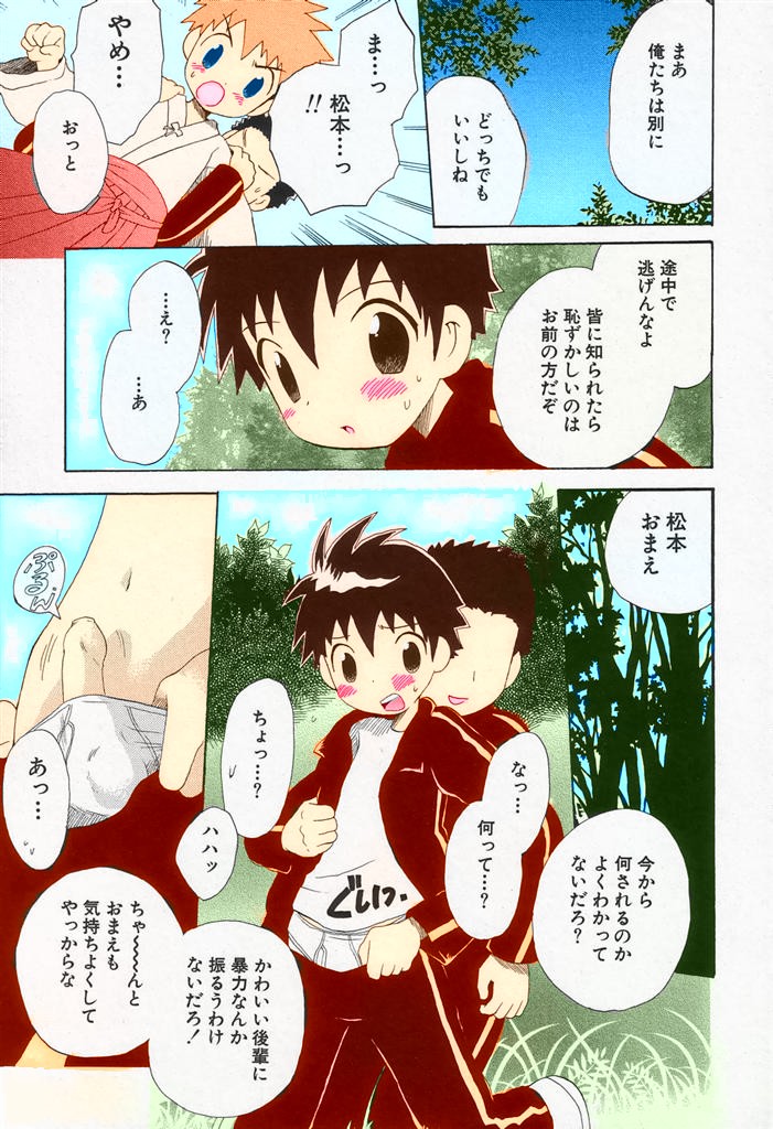 Ore no Taisho - Page 9