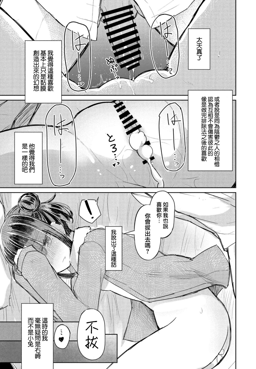 Tokutei no Dareka - Page 19