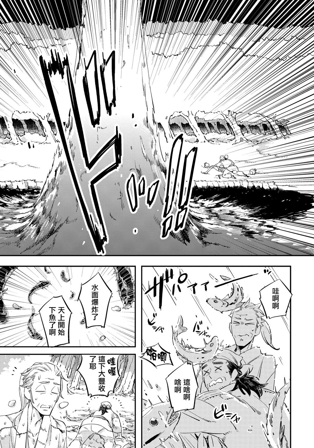 猴与桃 01 - Page 19
