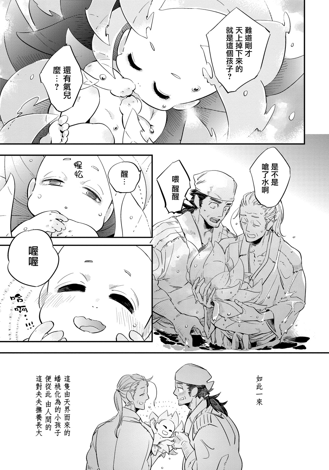 猴与桃 01 - Page 21