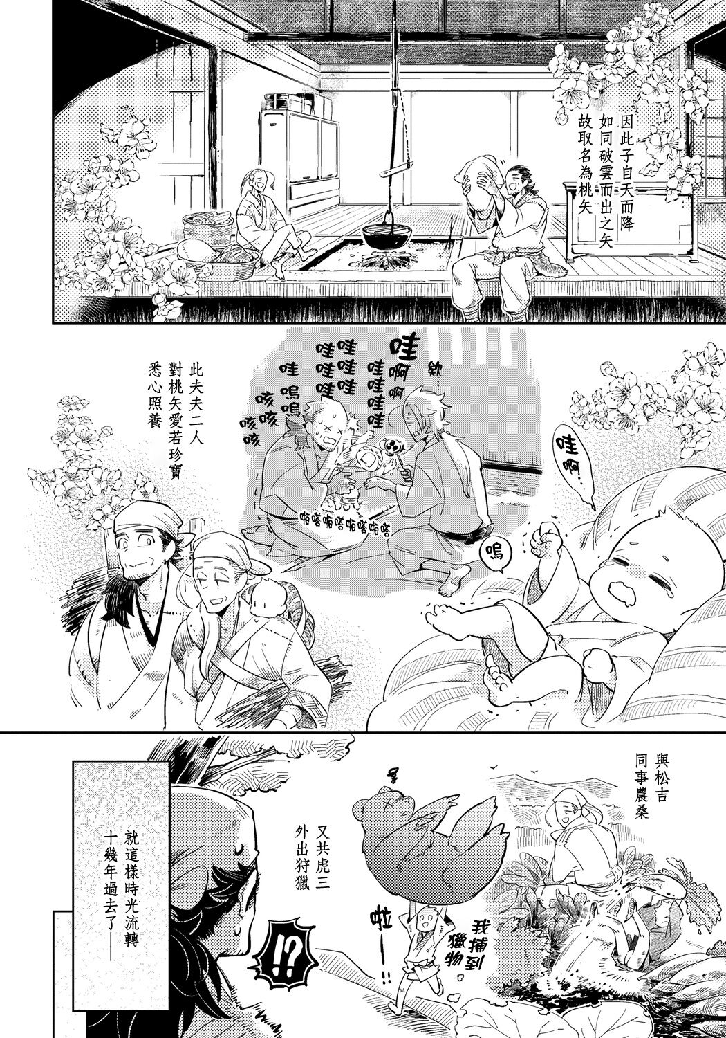 猴与桃 01 - Page 22