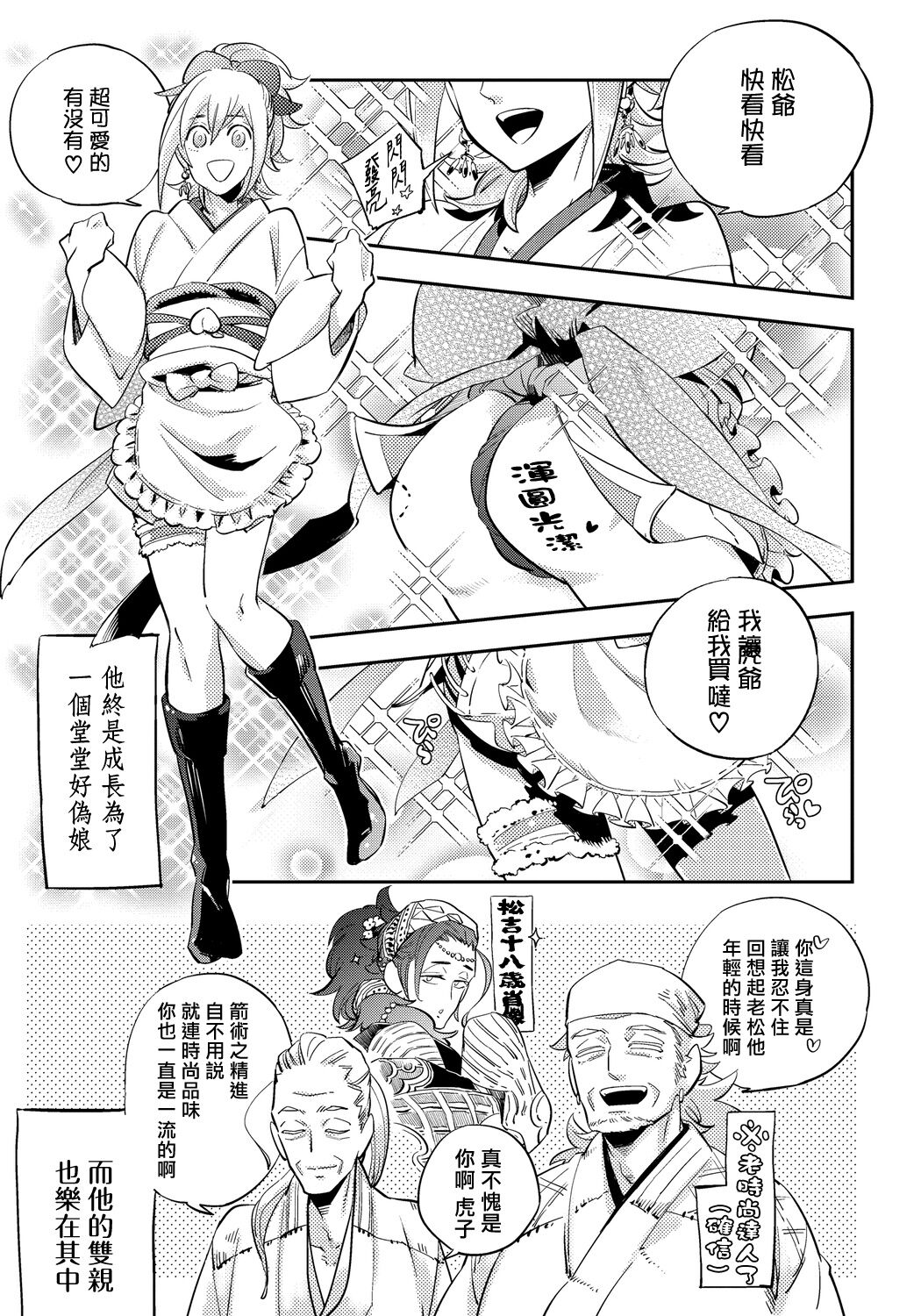 猴与桃 01 - Page 23