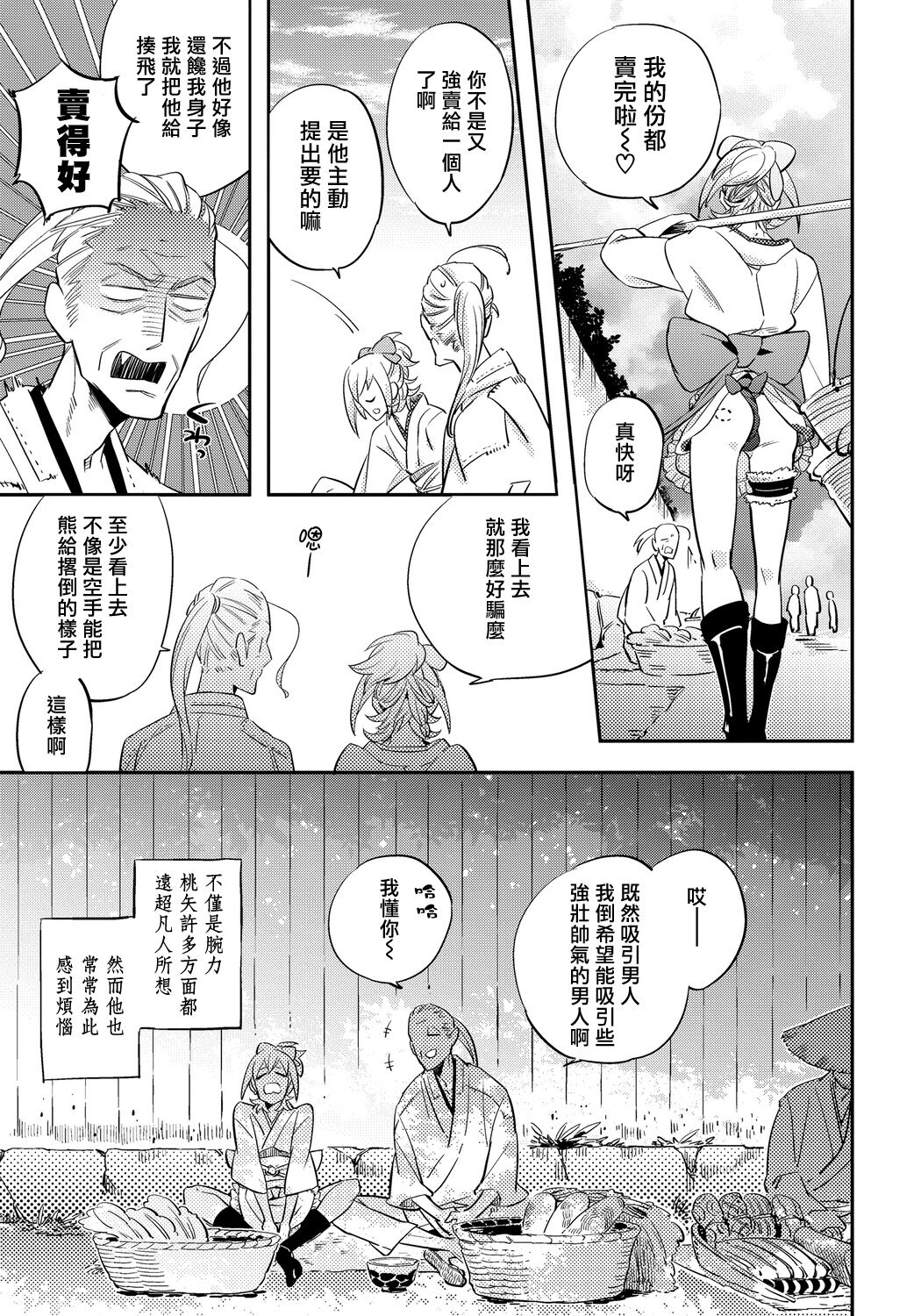 猴与桃 01 - Page 25