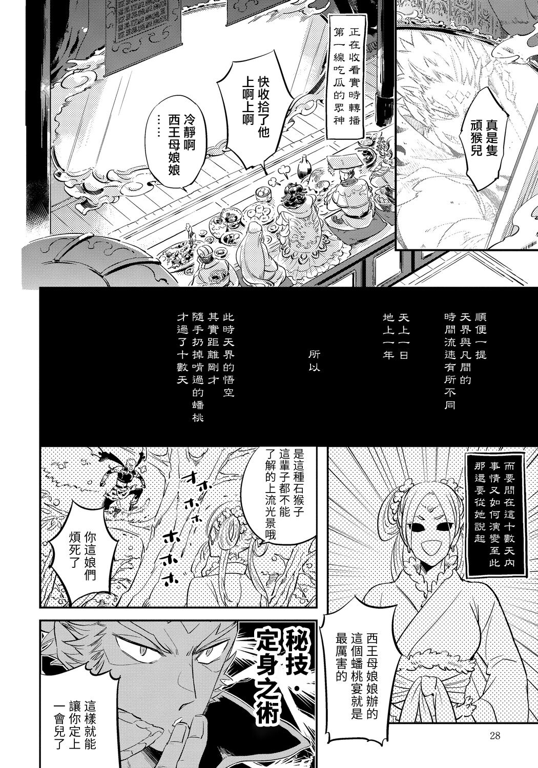 猴与桃 01 - Page 28