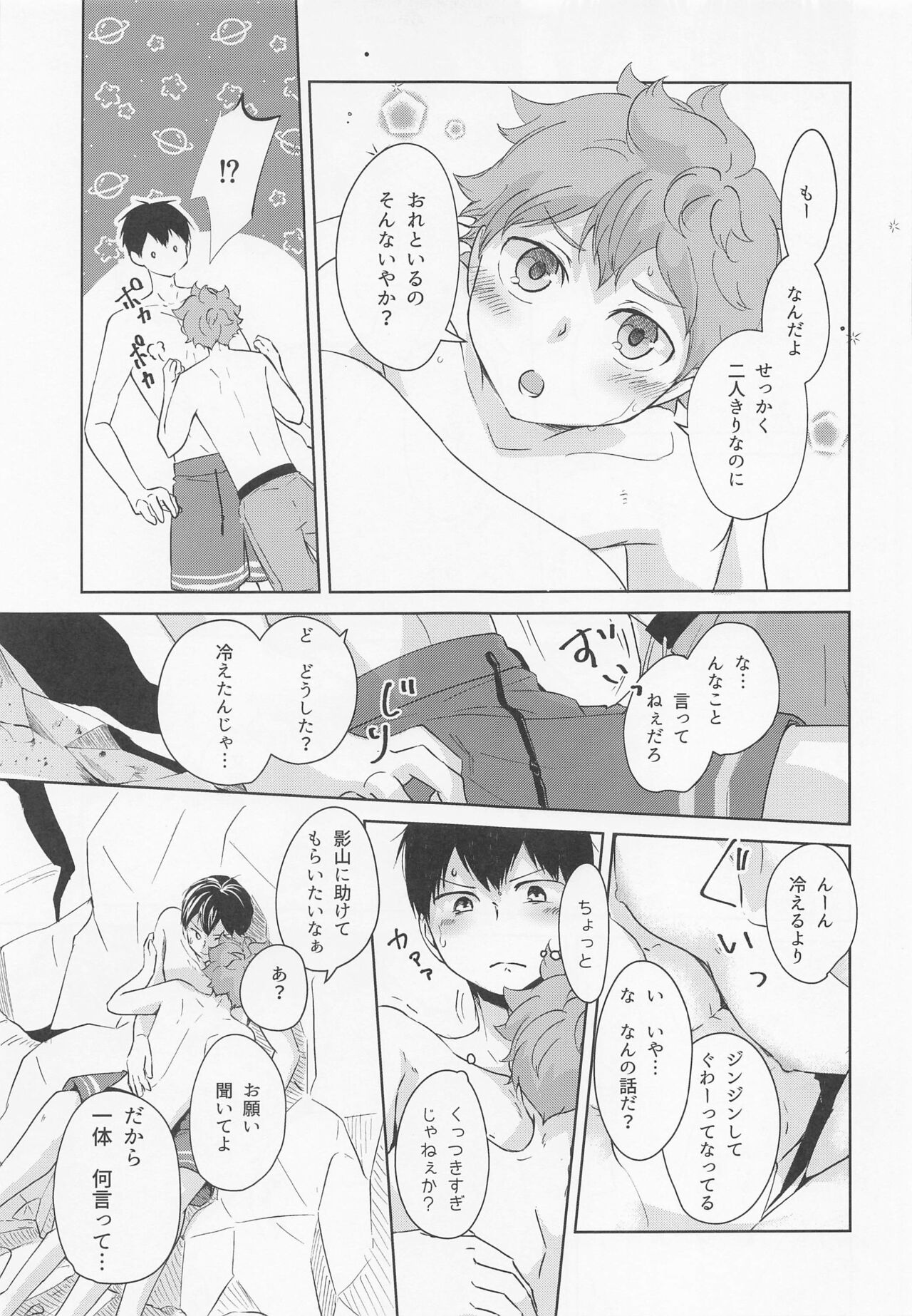 Shiosai Libido - Page 12