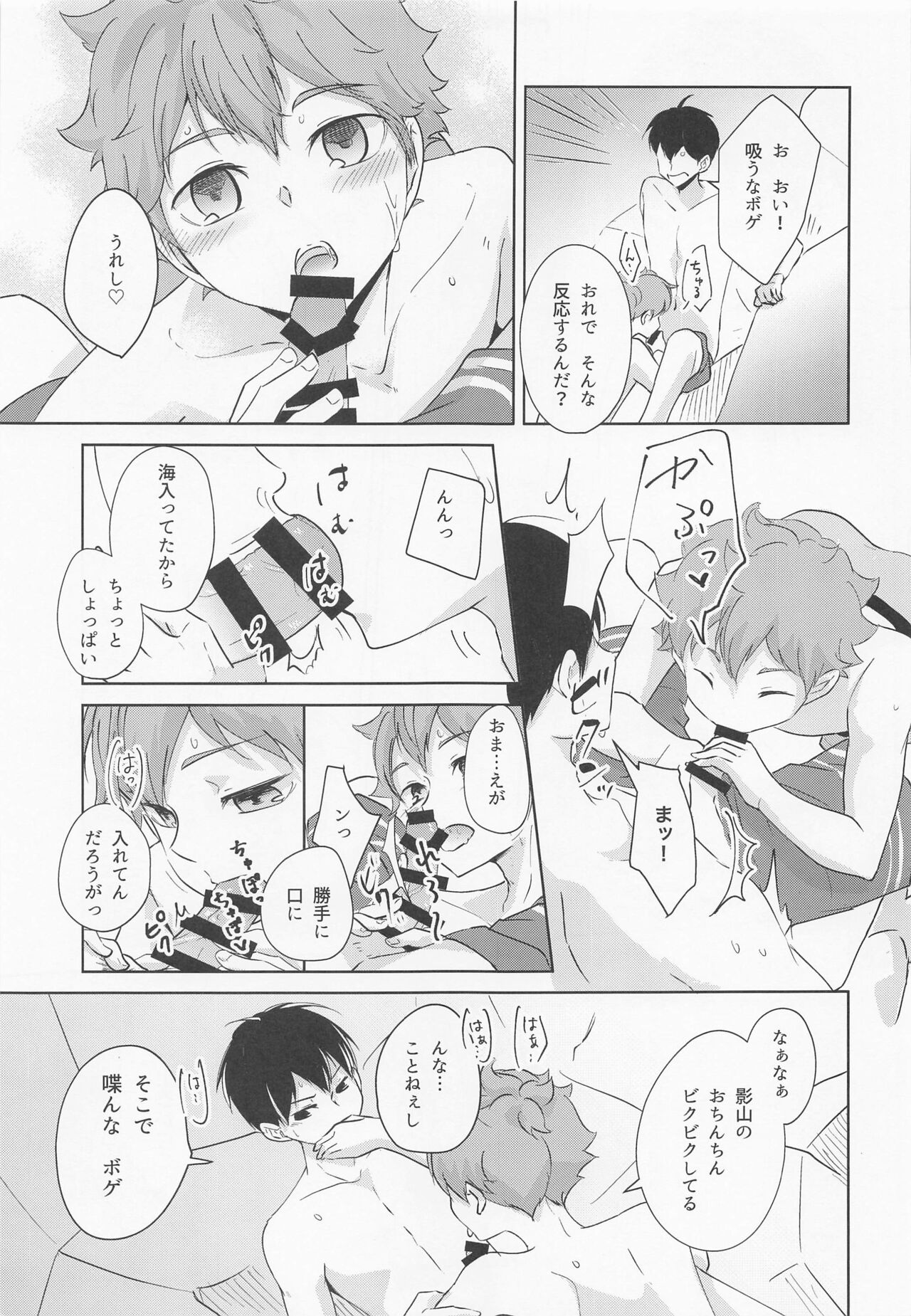Shiosai Libido - Page 18