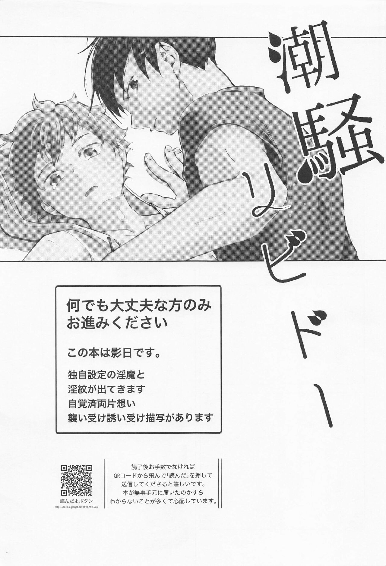 Shiosai Libido - Page 2