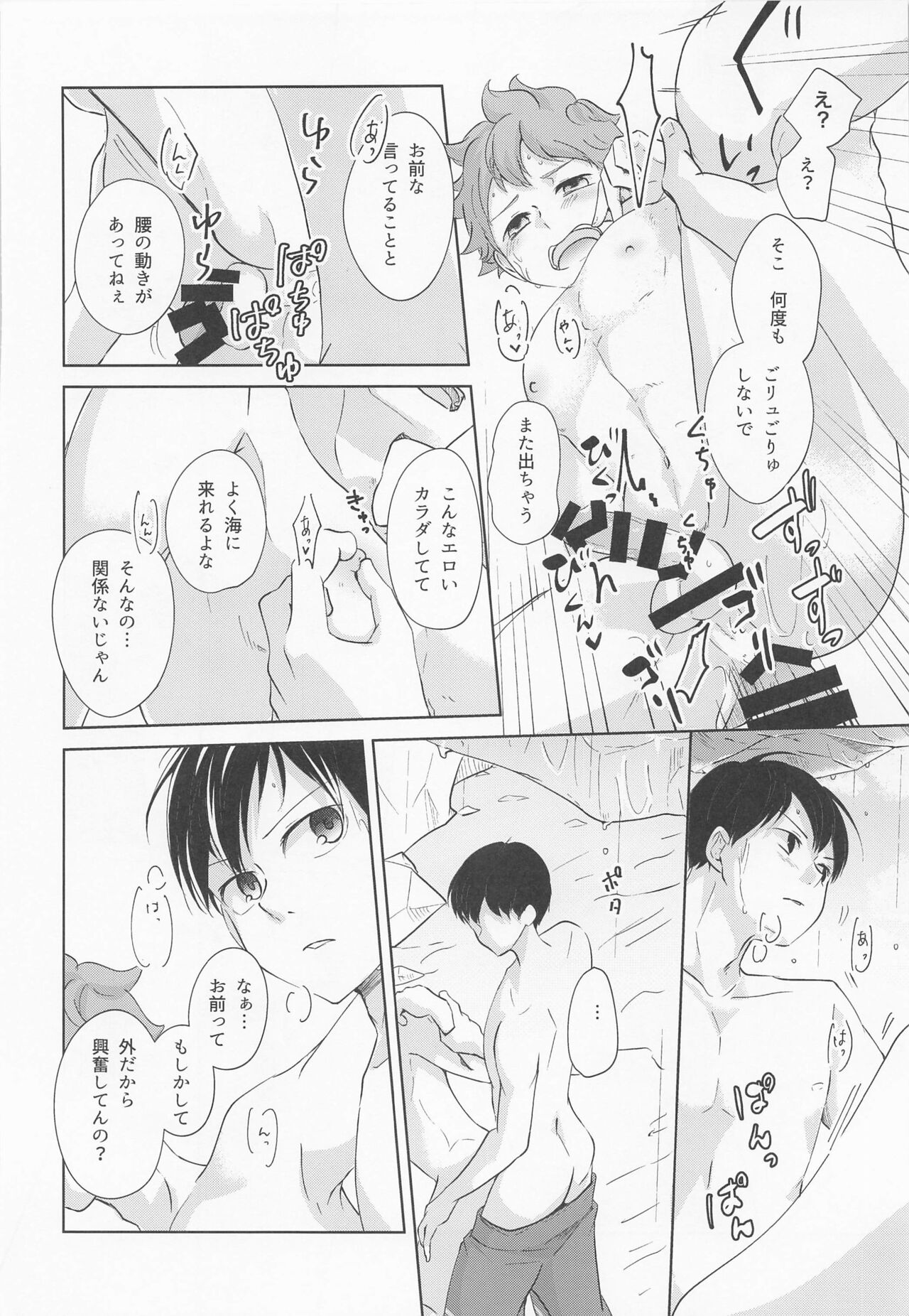 Shiosai Libido - Page 29