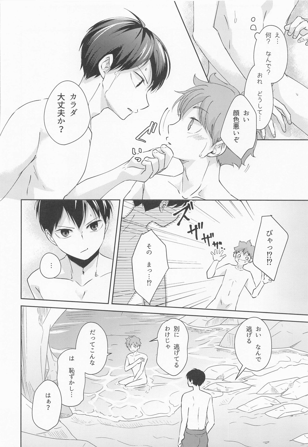Shiosai Libido - Page 33