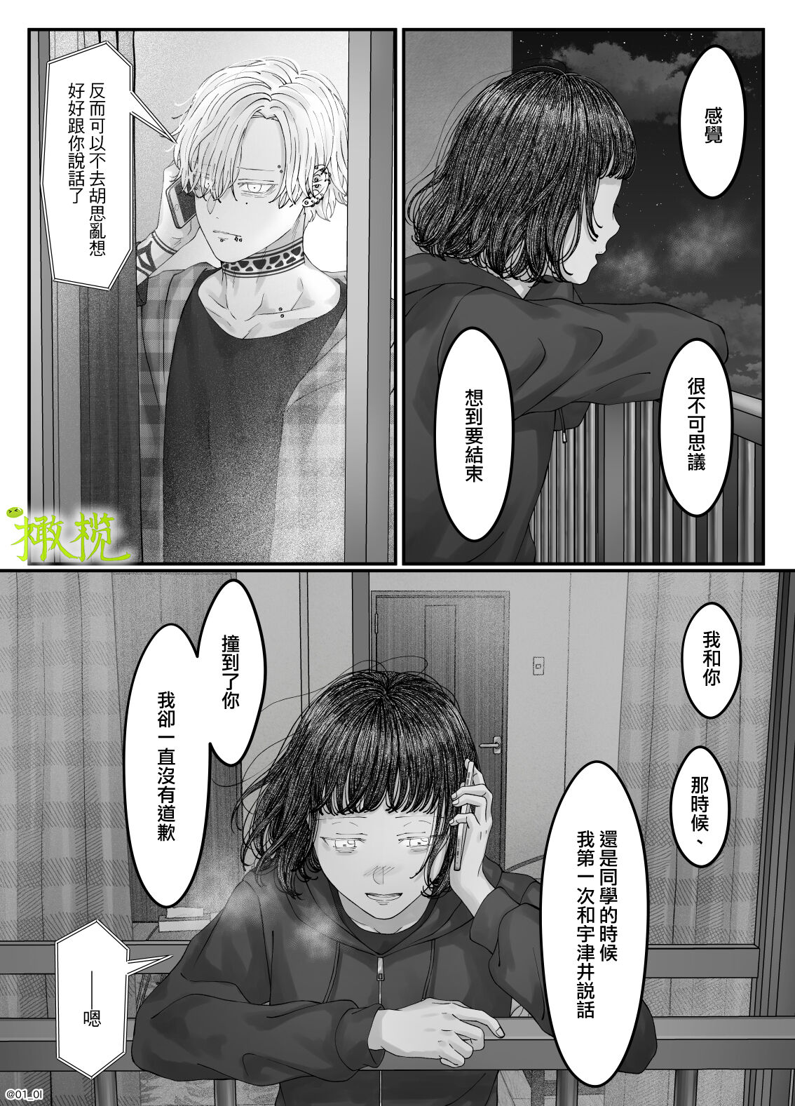 「 tisati、」｜「小幸、」 - Page 116