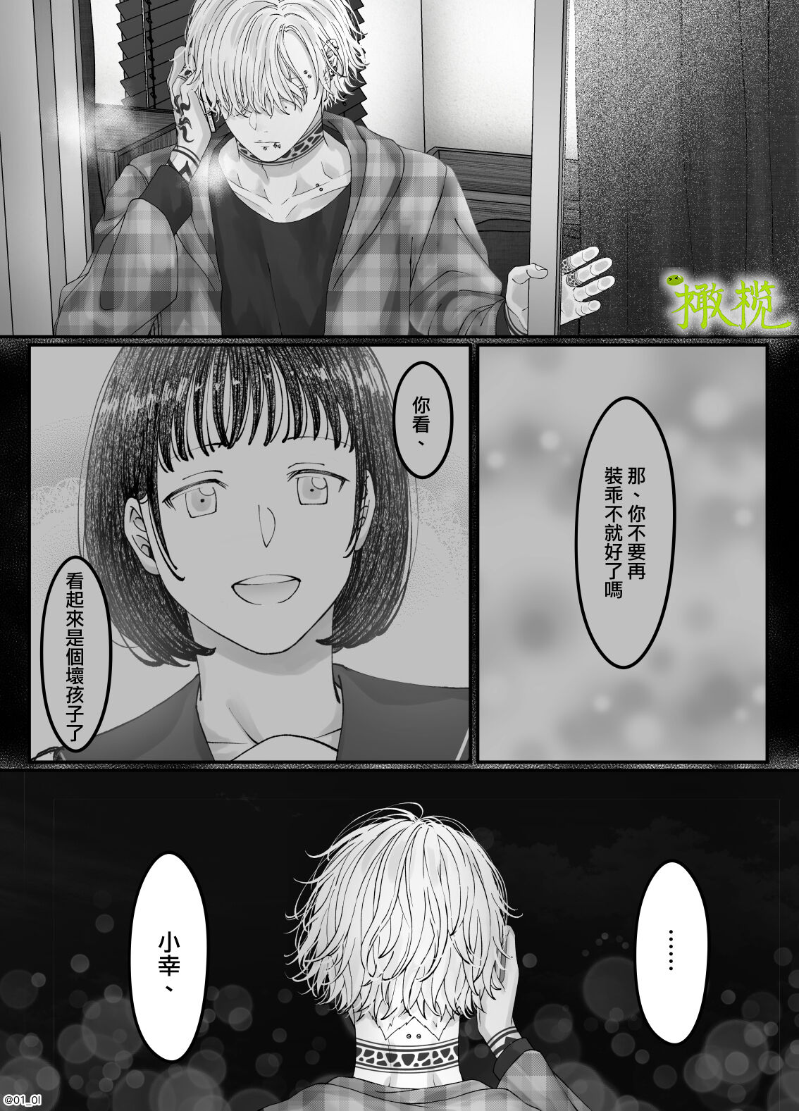 「 tisati、」｜「小幸、」 - Page 122