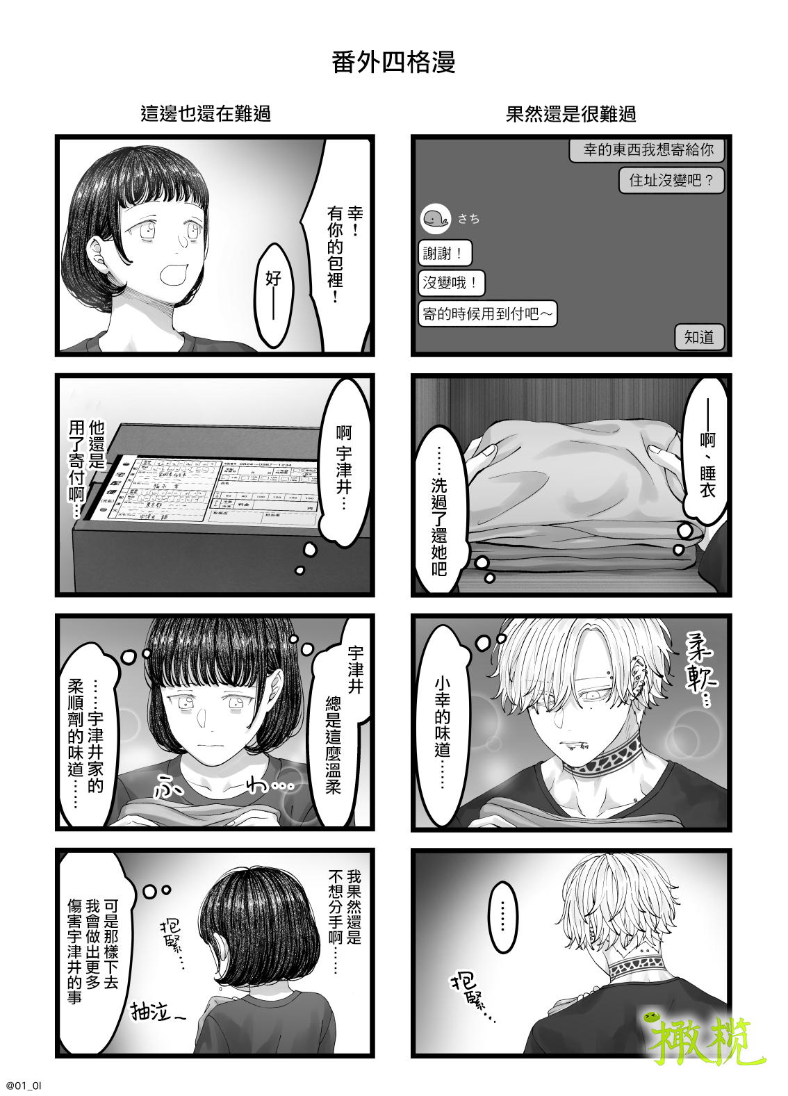「 tisati、」｜「小幸、」 - Page 132