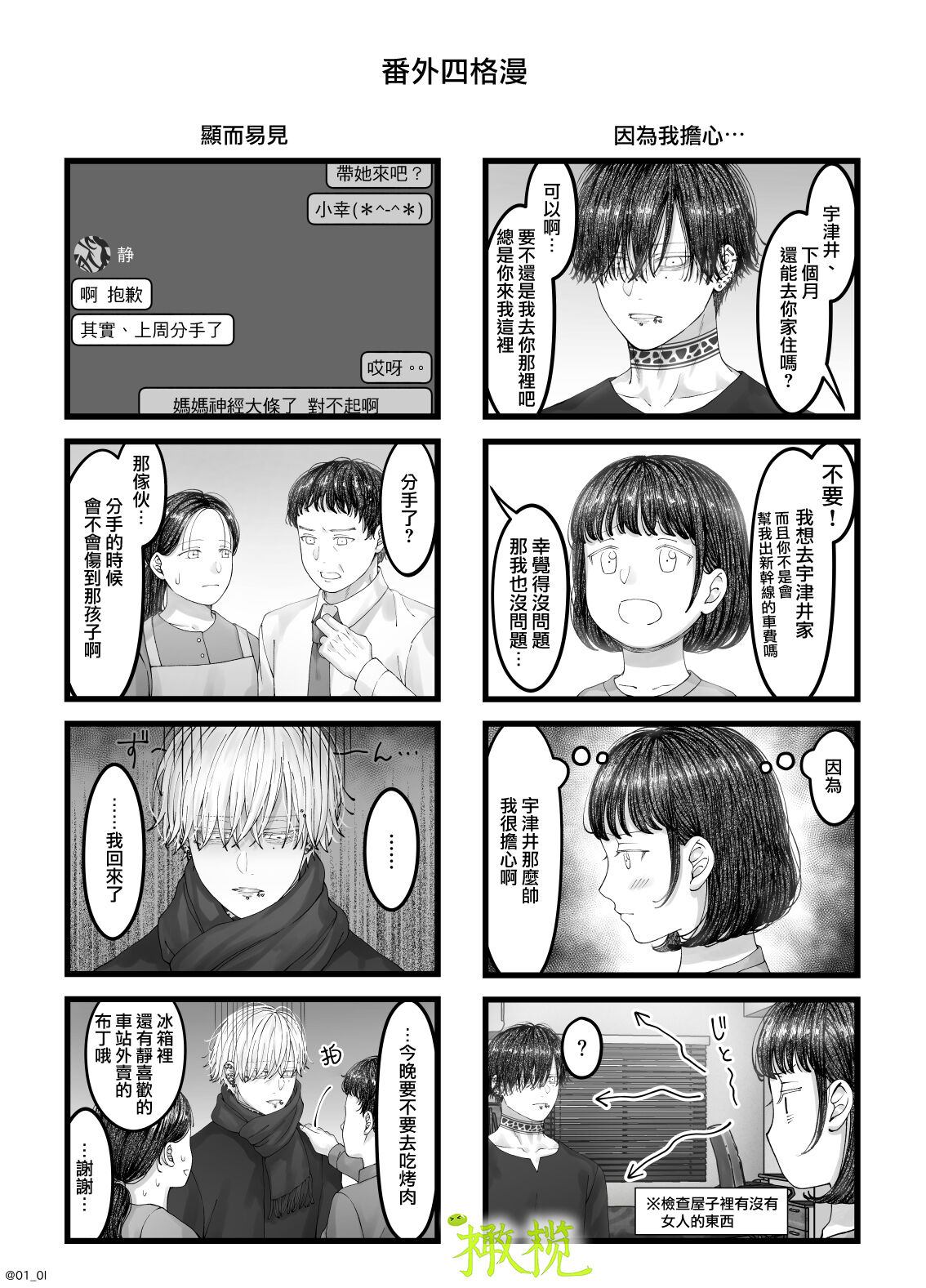「 tisati、」｜「小幸、」 - Page 133