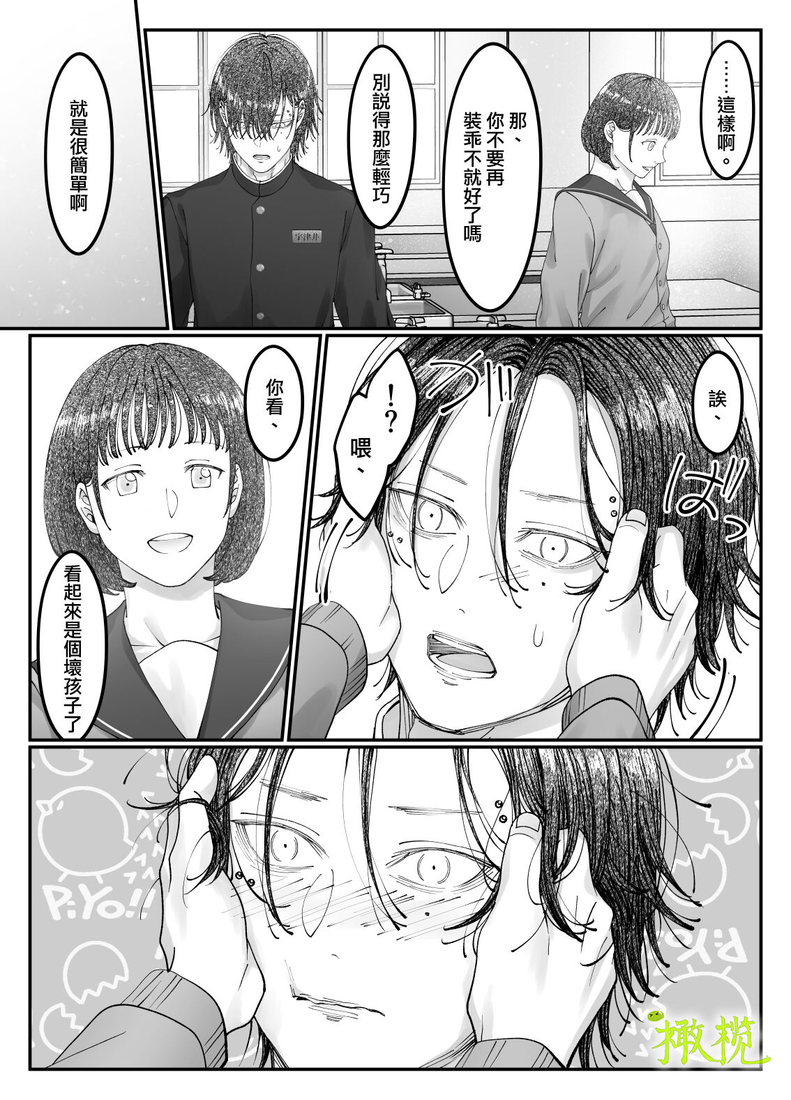 「 tisati、」｜「小幸、」 - Page 17