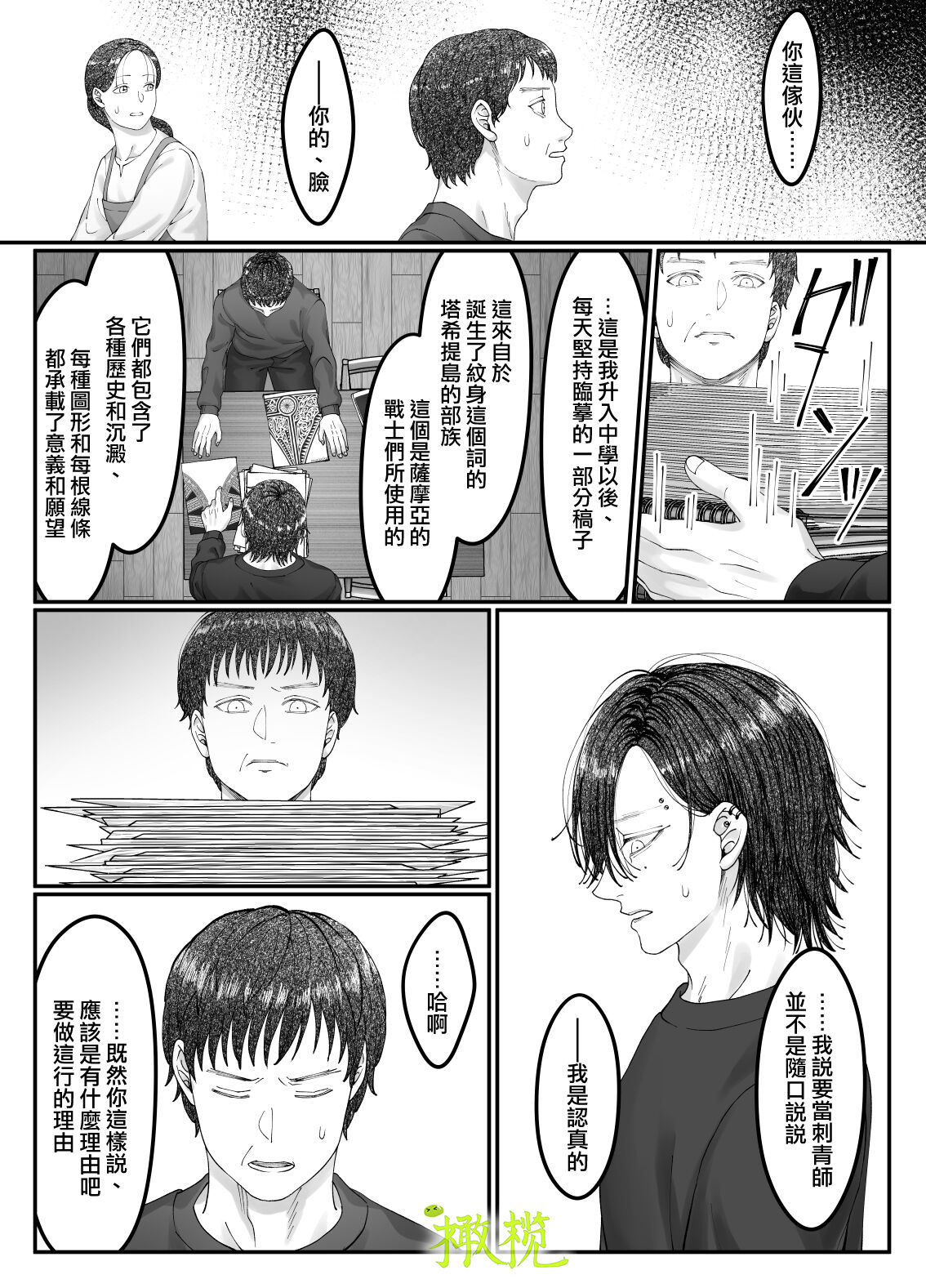 「 tisati、」｜「小幸、」 - Page 19