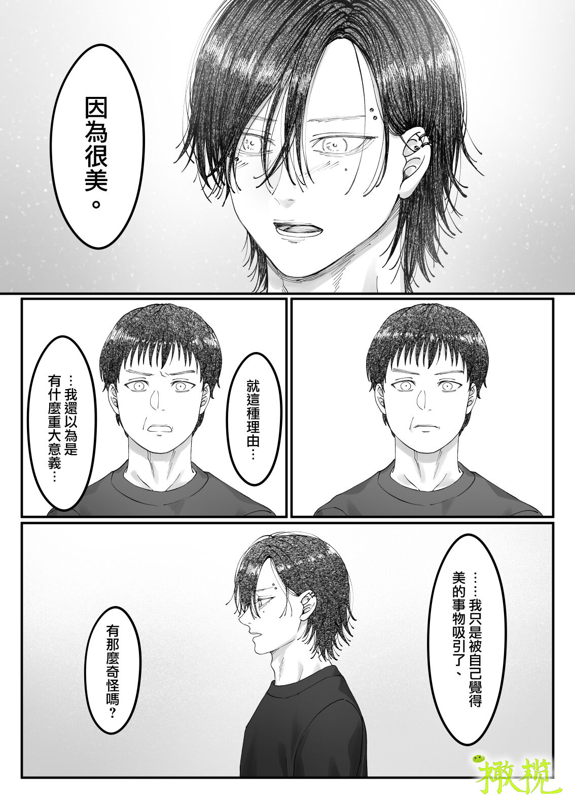 「 tisati、」｜「小幸、」 - Page 20