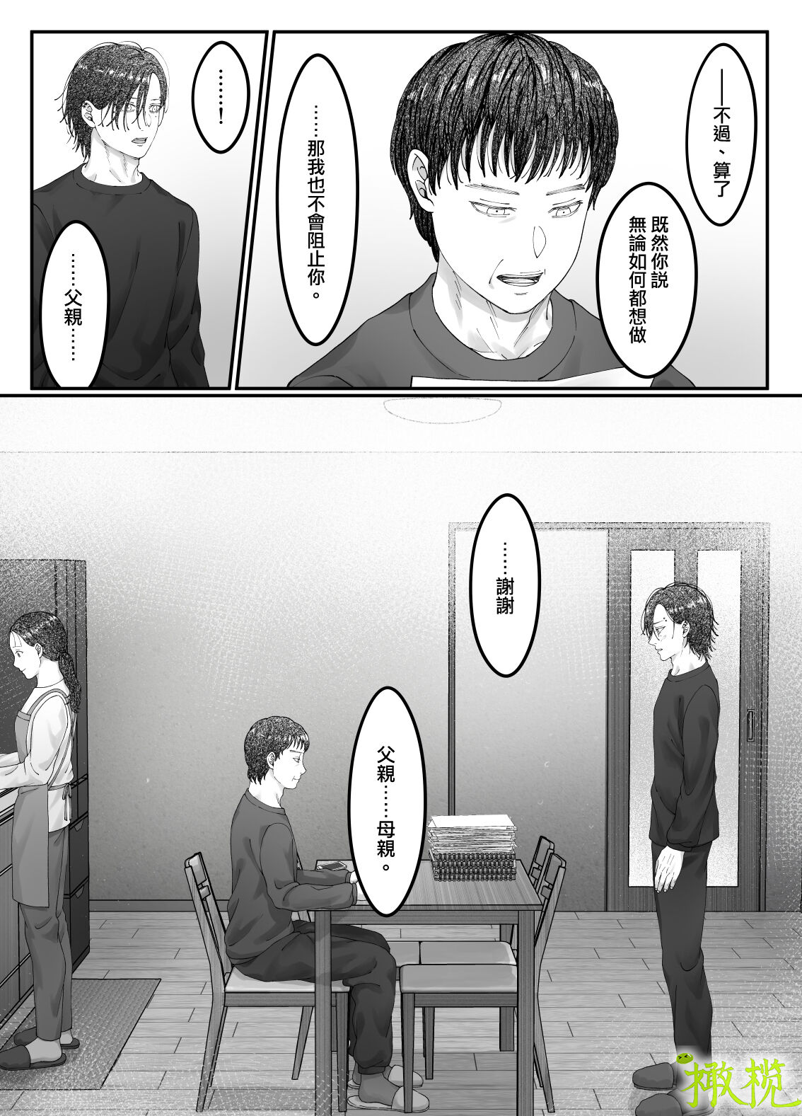 「 tisati、」｜「小幸、」 - Page 25