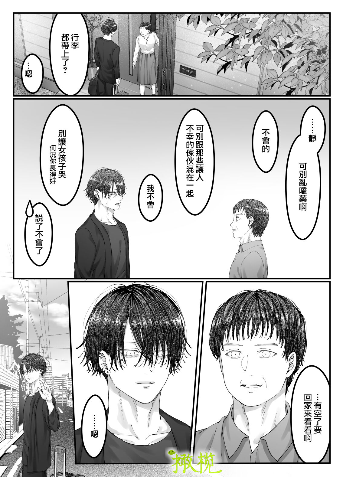 「 tisati、」｜「小幸、」 - Page 27