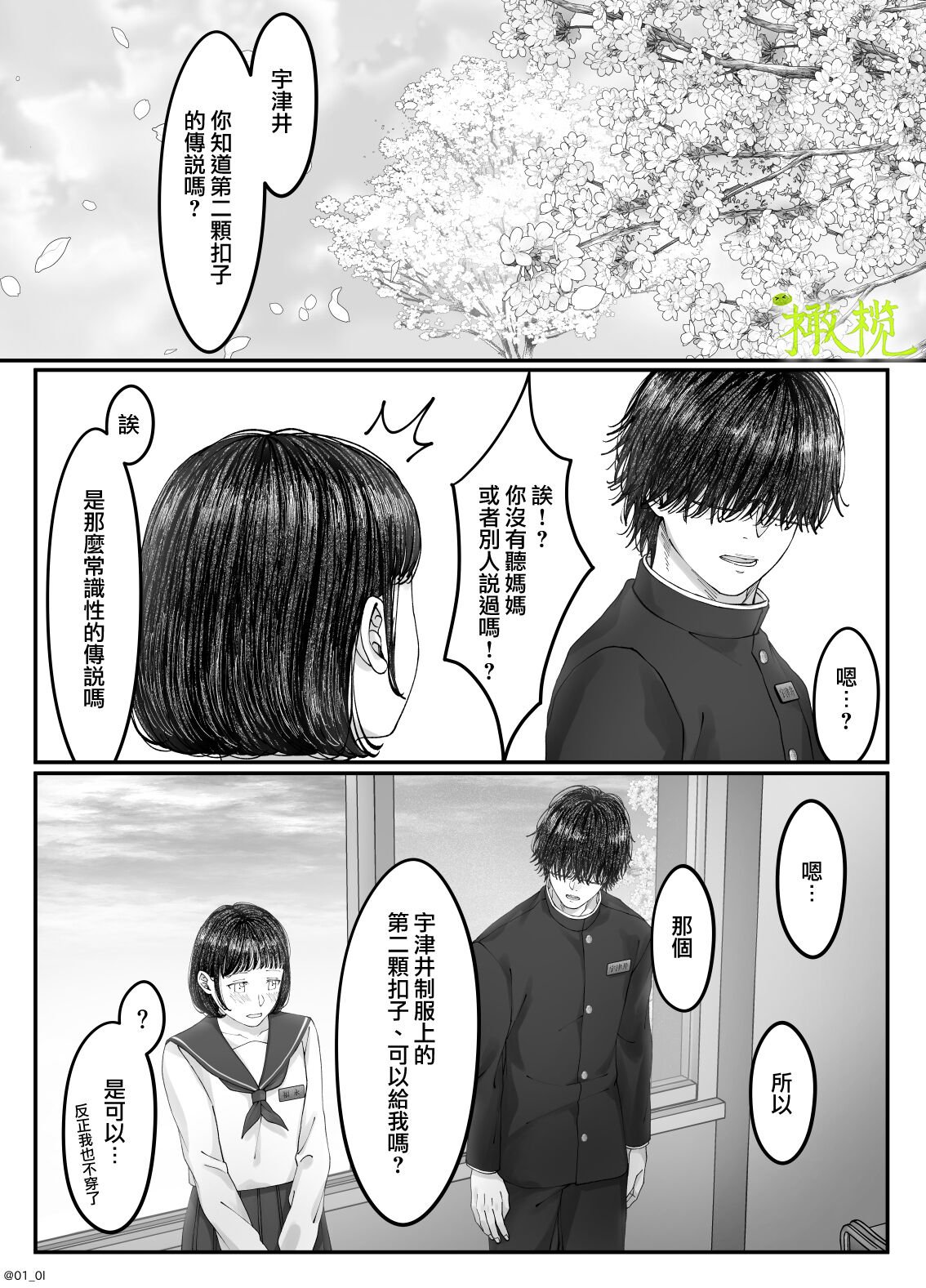 「 tisati、」｜「小幸、」 - Page 32