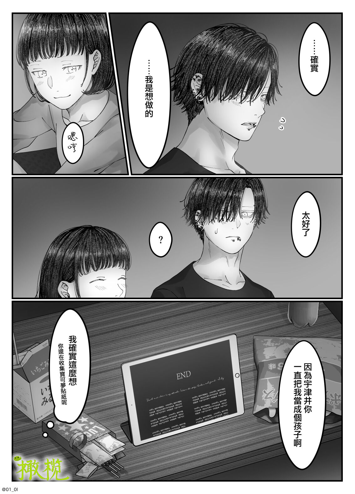 「 tisati、」｜「小幸、」 - Page 39