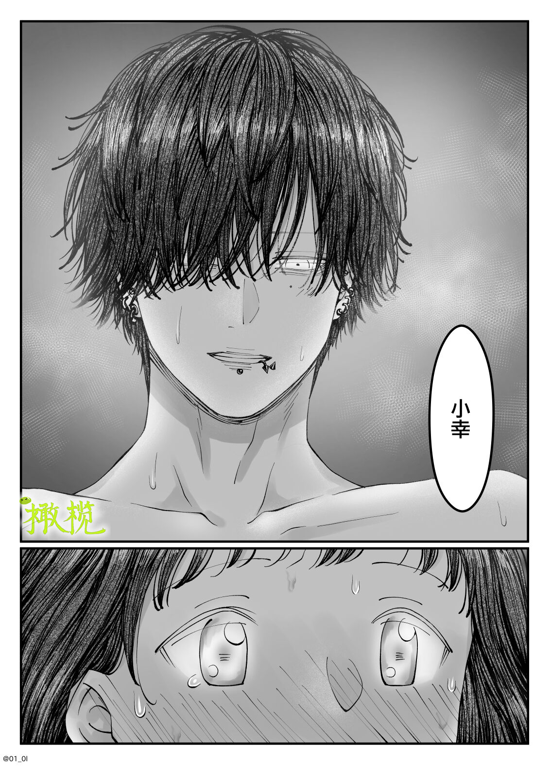 「 tisati、」｜「小幸、」 - Page 50