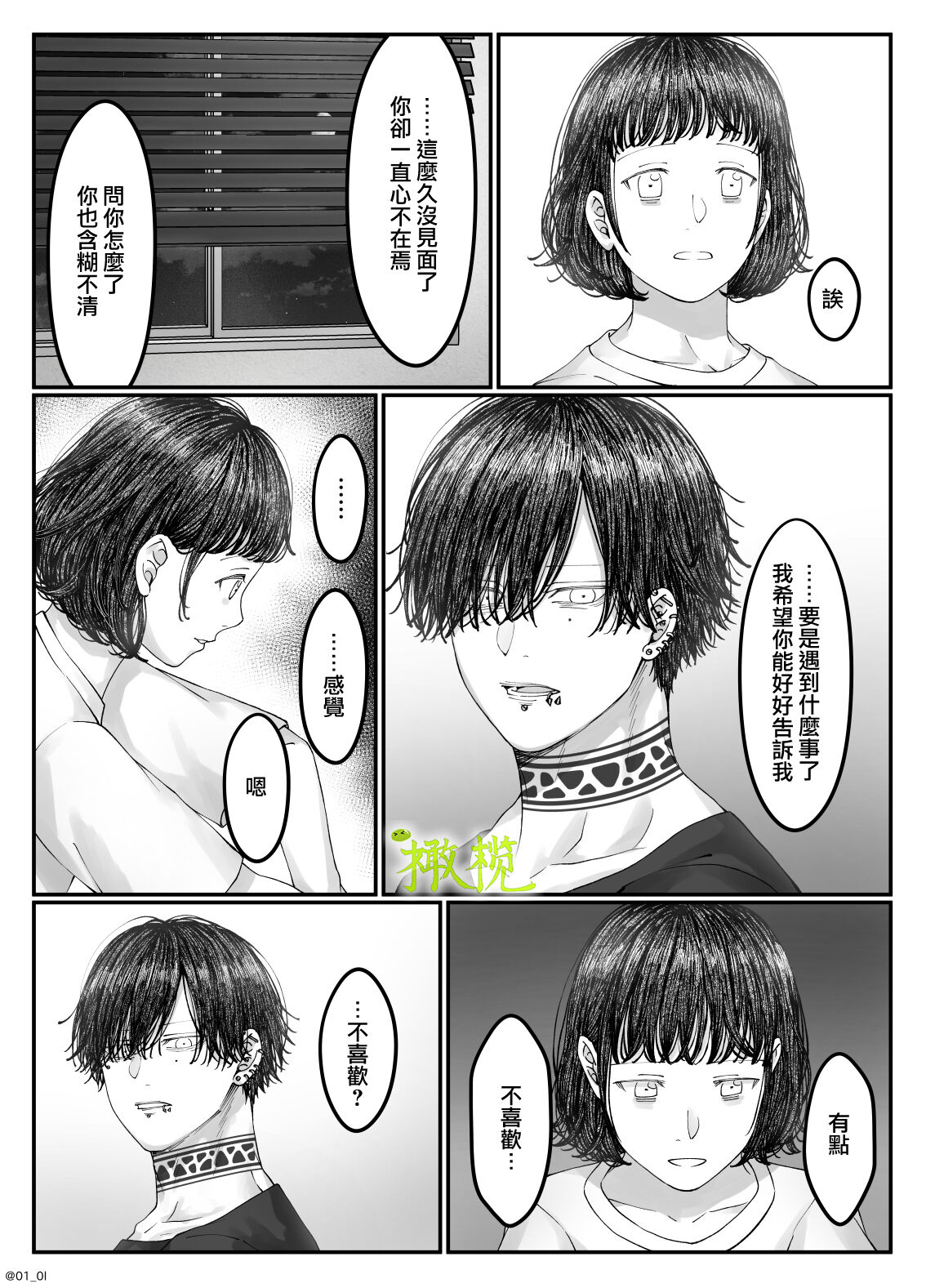 「 tisati、」｜「小幸、」 - Page 69