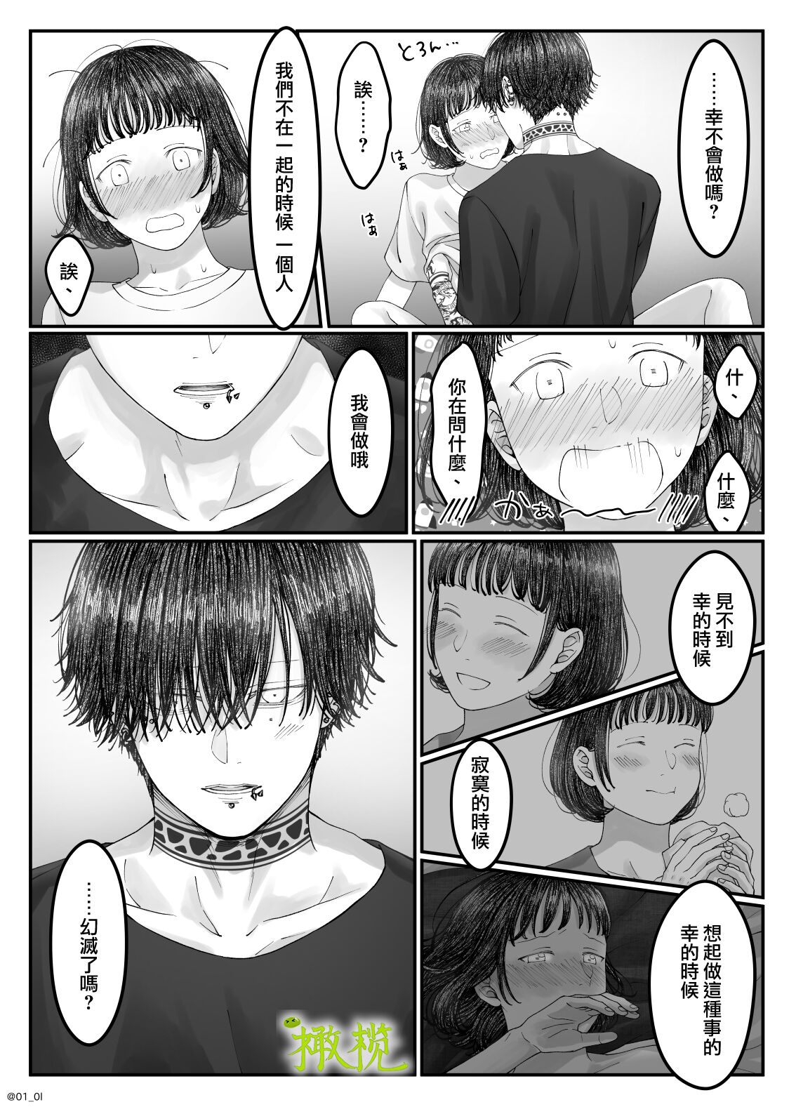 「 tisati、」｜「小幸、」 - Page 74