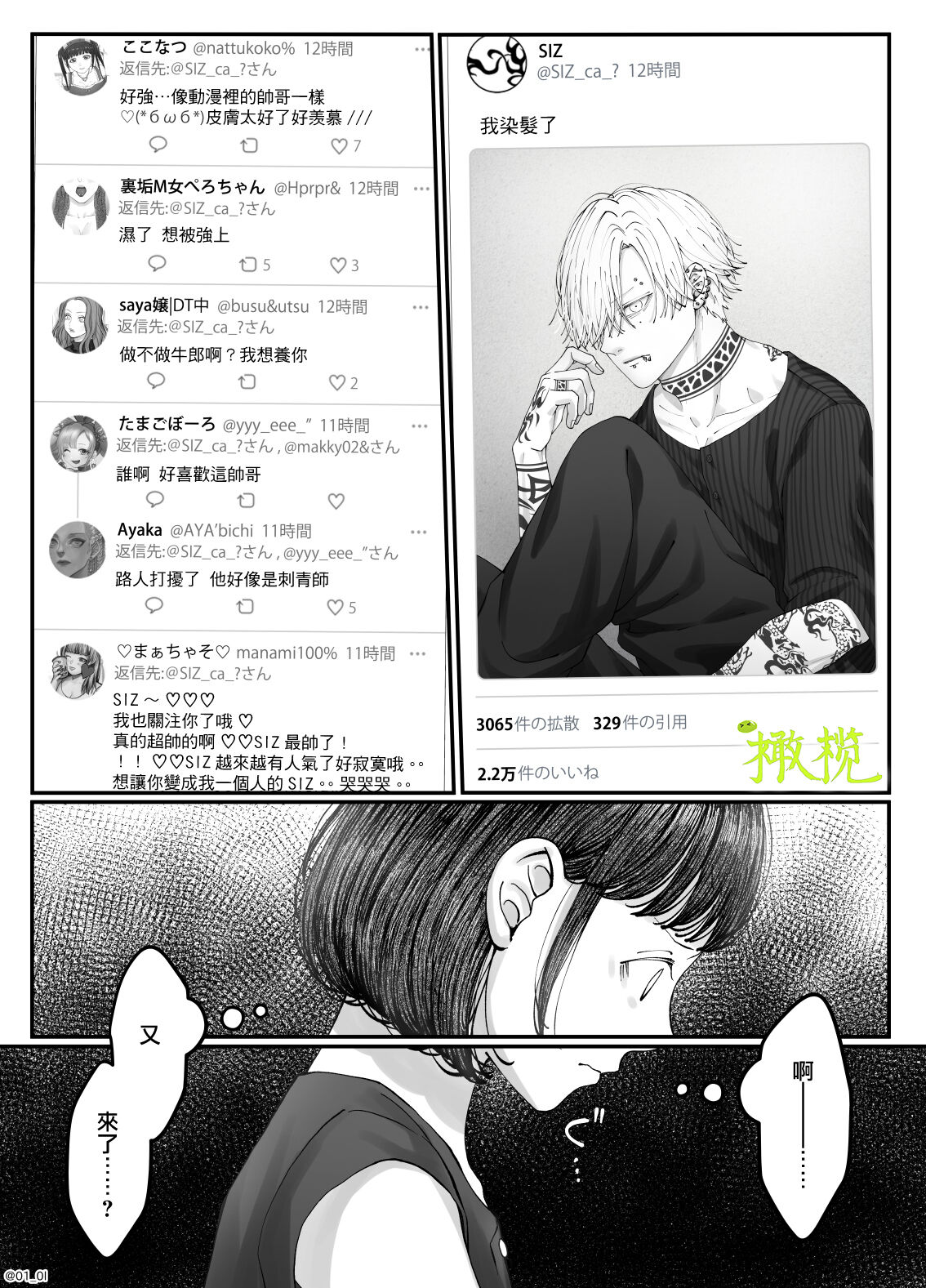 「 tisati、」｜「小幸、」 - Page 87