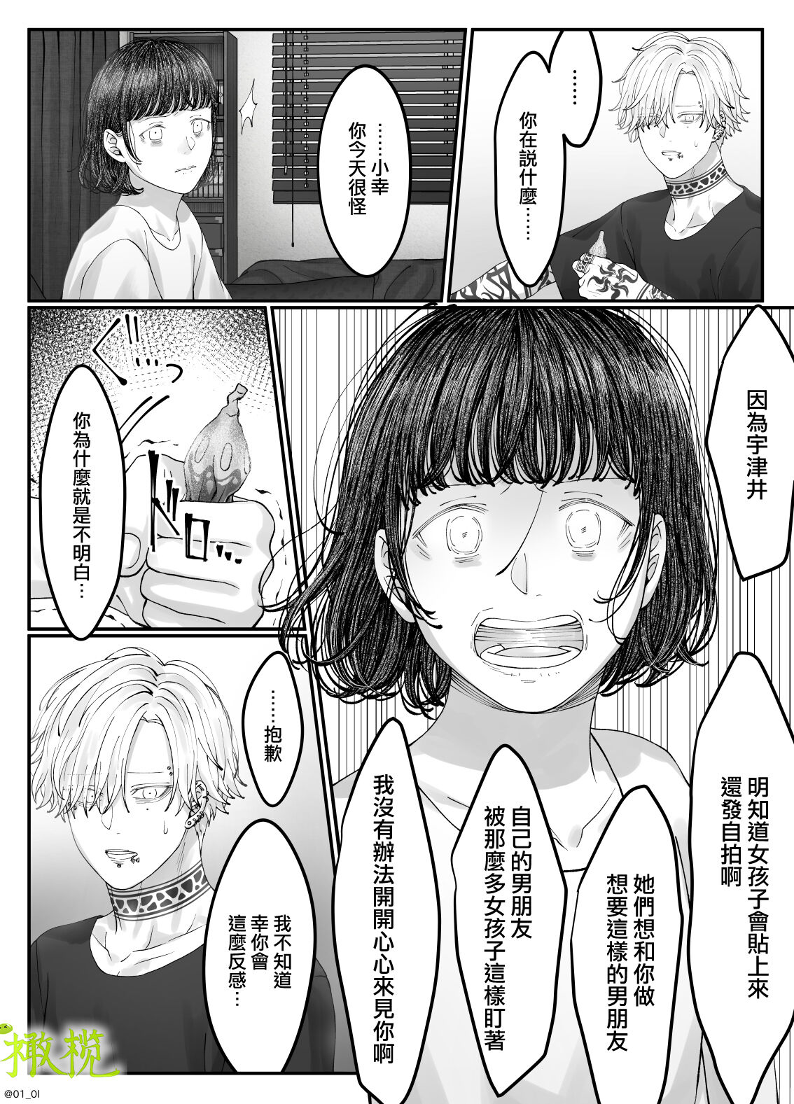 「 tisati、」｜「小幸、」 - Page 93