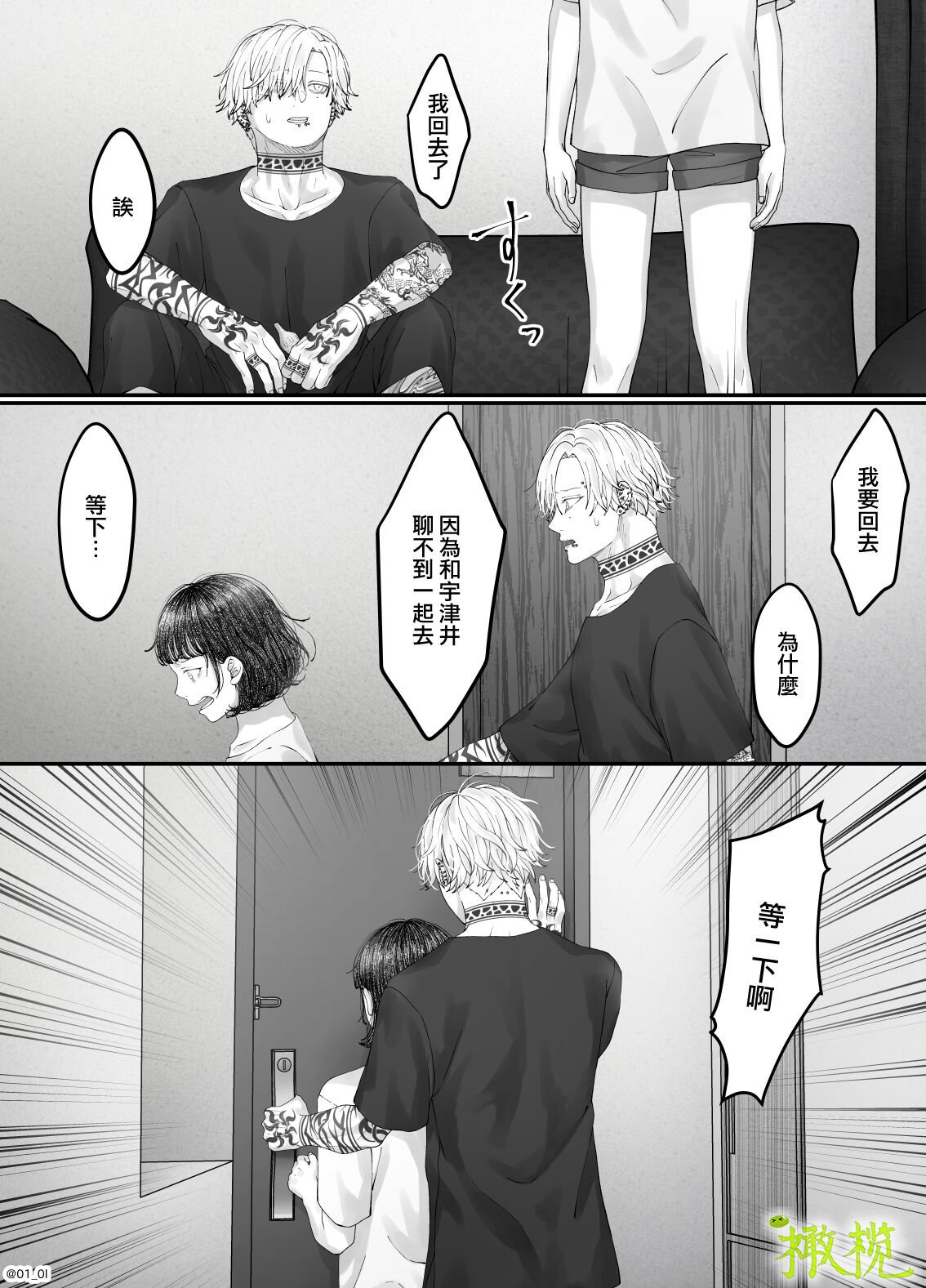 「 tisati、」｜「小幸、」 - Page 95