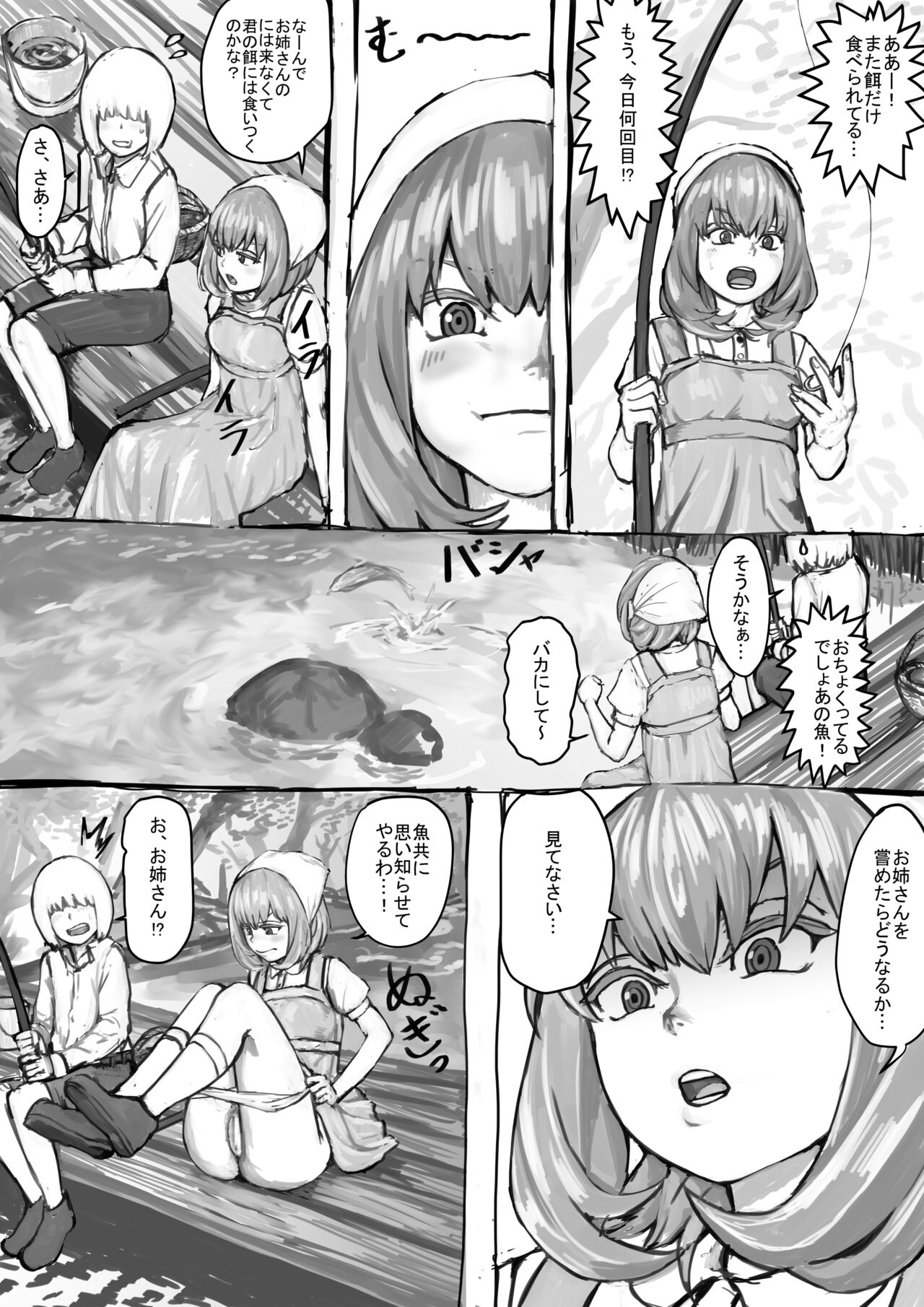 おしっこするところを見せてくれるお姉さん漫画 Ch.1-8 - Page 12