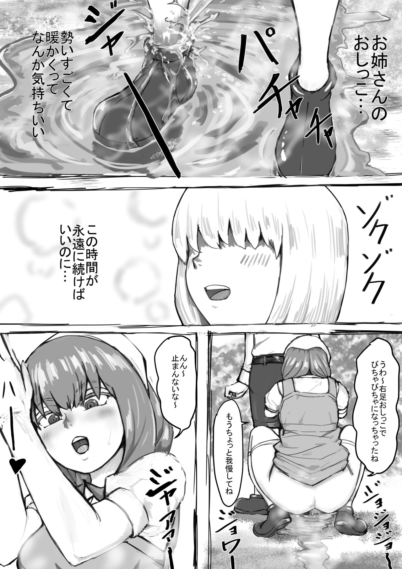 おしっこするところを見せてくれるお姉さん漫画 Ch.1-8 - Page 21