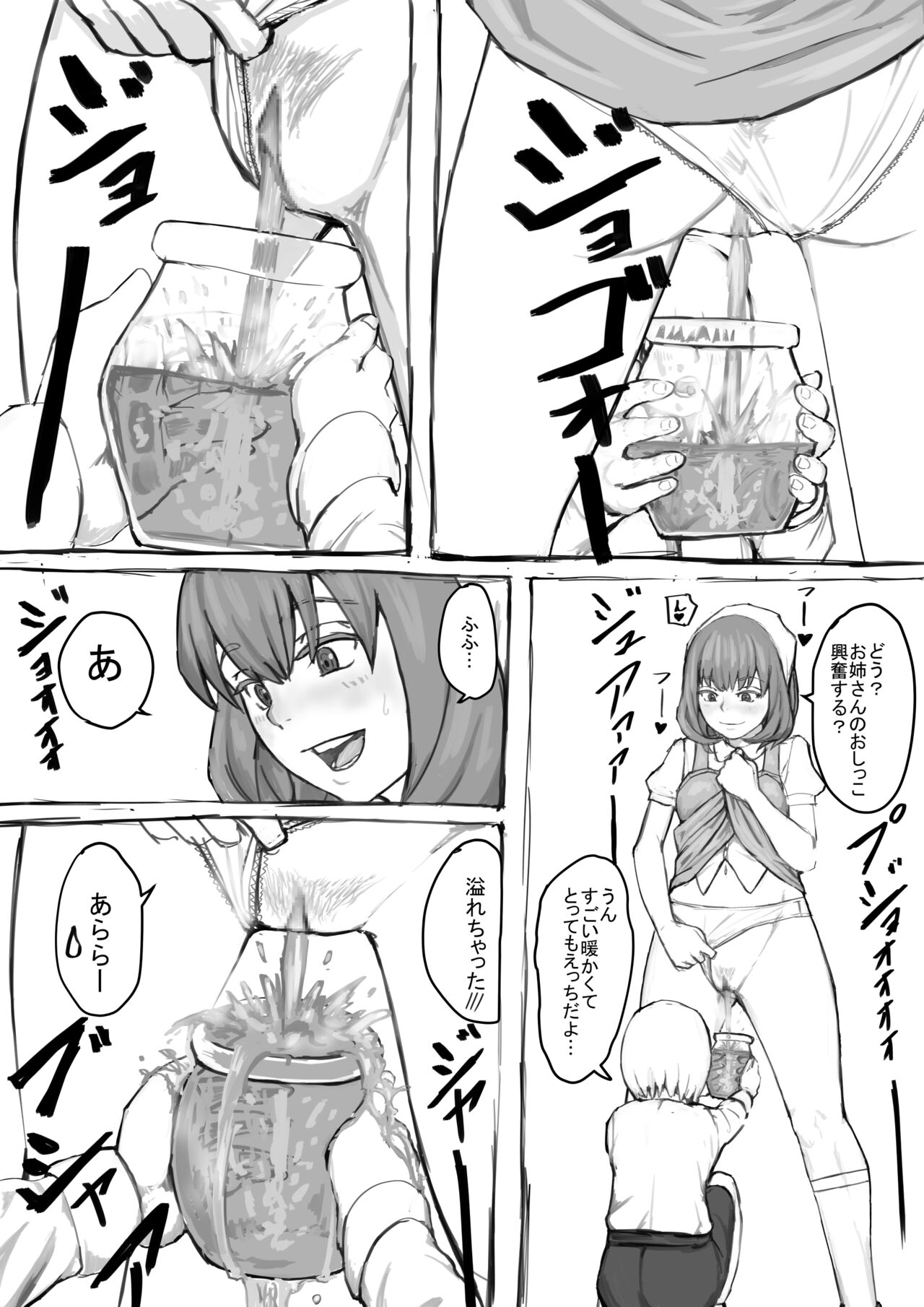 おしっこするところを見せてくれるお姉さん漫画 Ch.1-8 - Page 9