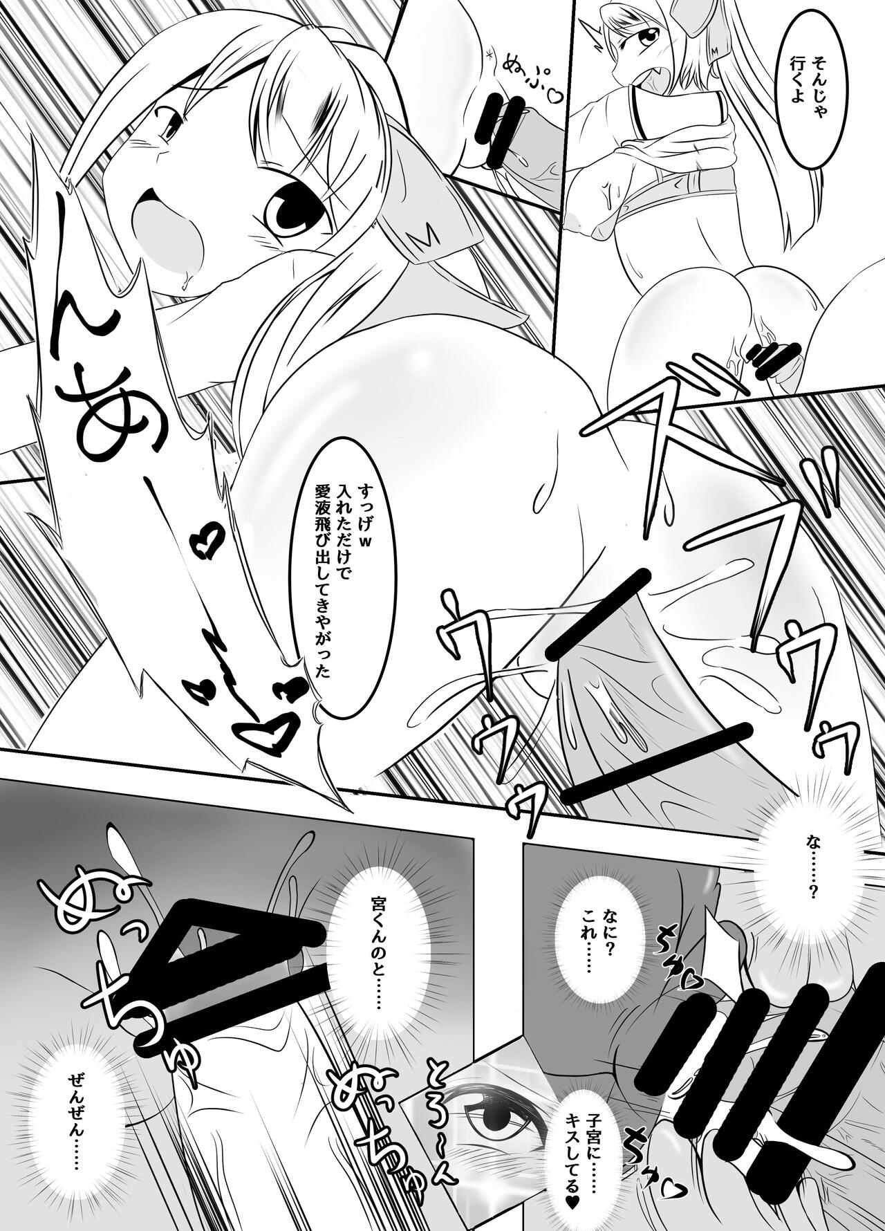 マネージャーの裏切り - Page 11