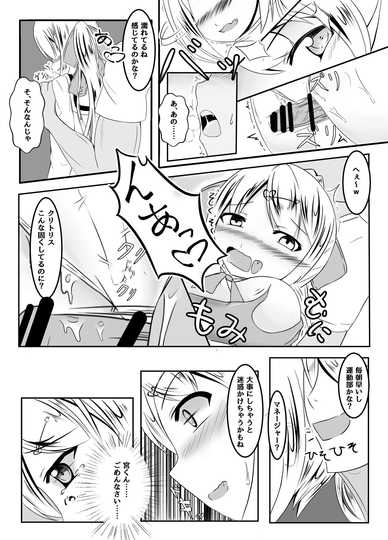 マネージャーの裏切り - Page 6