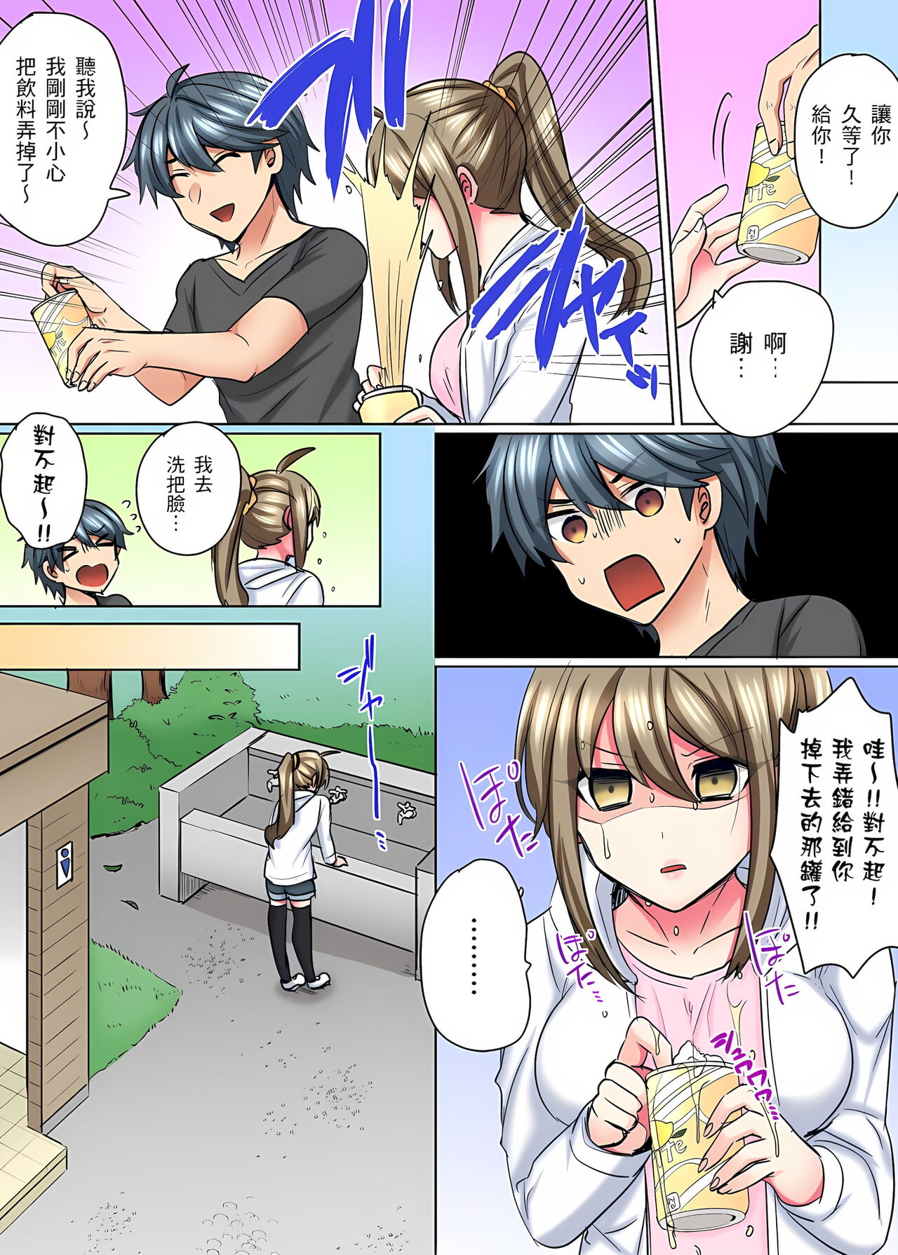 性轉換純情不良少年！莫名其妙被欺負到濕得一塌糊塗☆ 1-7話 - Page 115