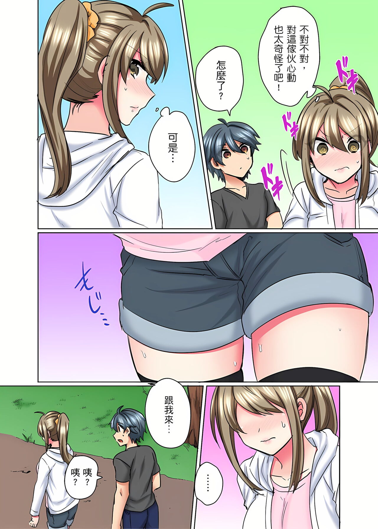 性轉換純情不良少年！莫名其妙被欺負到濕得一塌糊塗☆ 1-7話 - Page 125