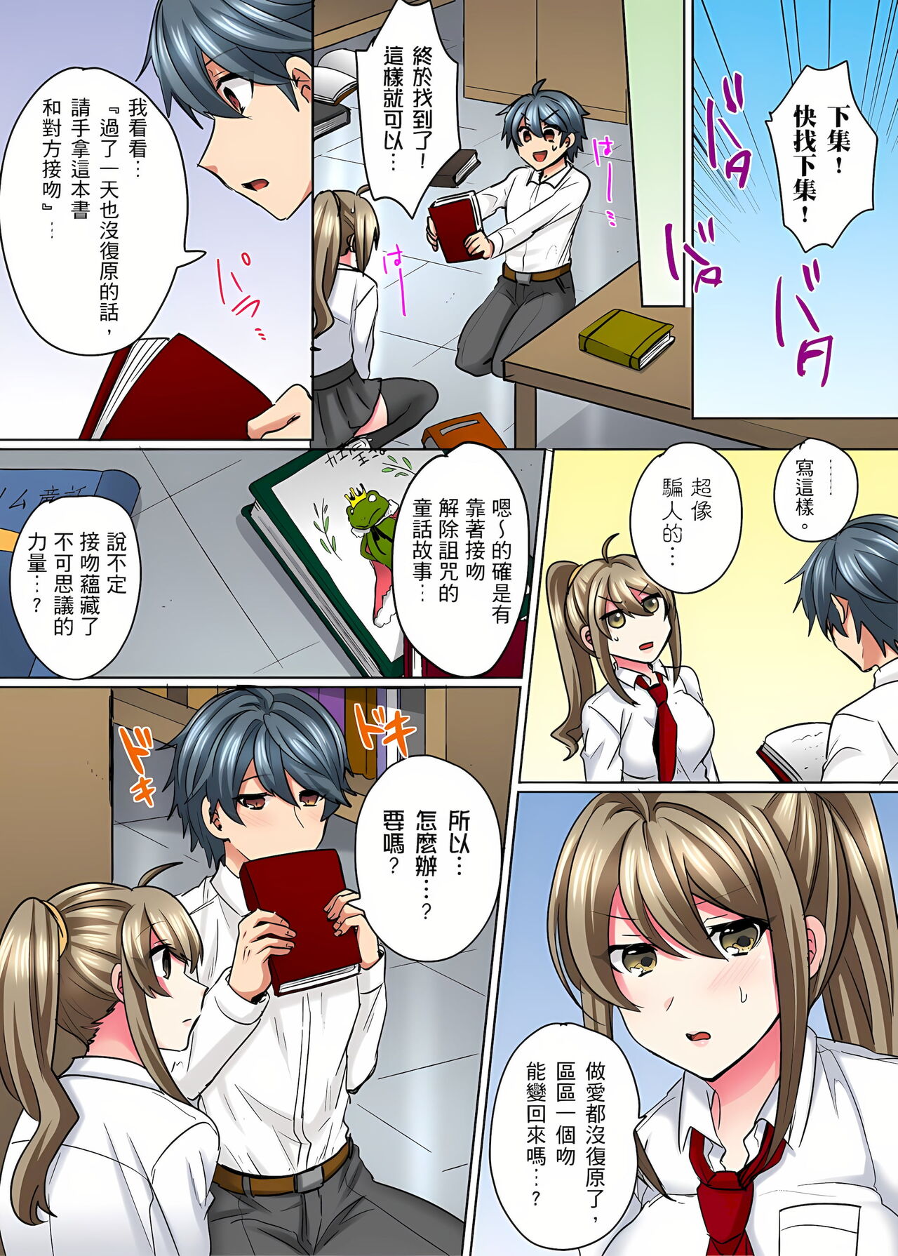 性轉換純情不良少年！莫名其妙被欺負到濕得一塌糊塗☆ 1-7話 - Page 142