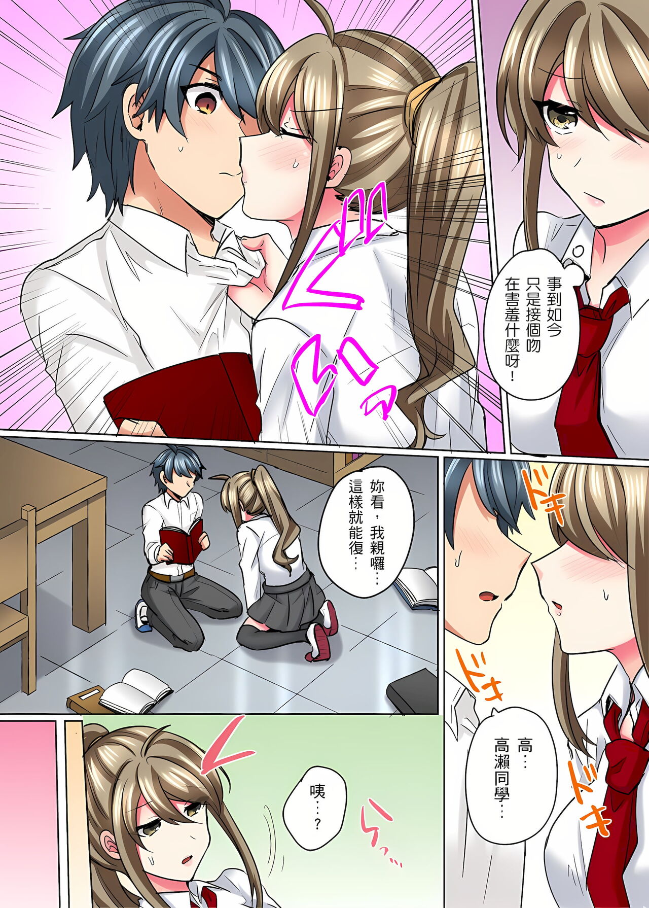 性轉換純情不良少年！莫名其妙被欺負到濕得一塌糊塗☆ 1-7話 - Page 143