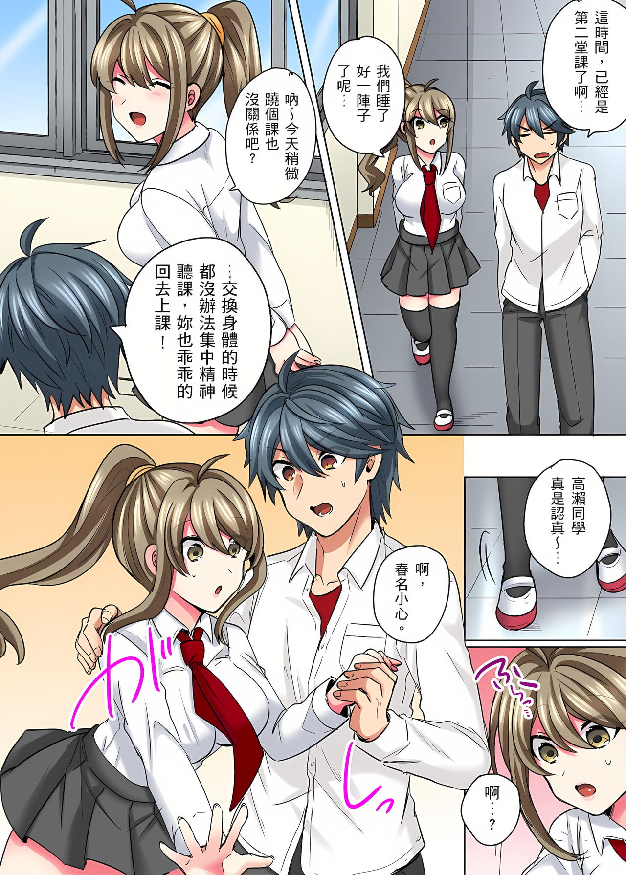 性轉換純情不良少年！莫名其妙被欺負到濕得一塌糊塗☆ 1-7話 - Page 149