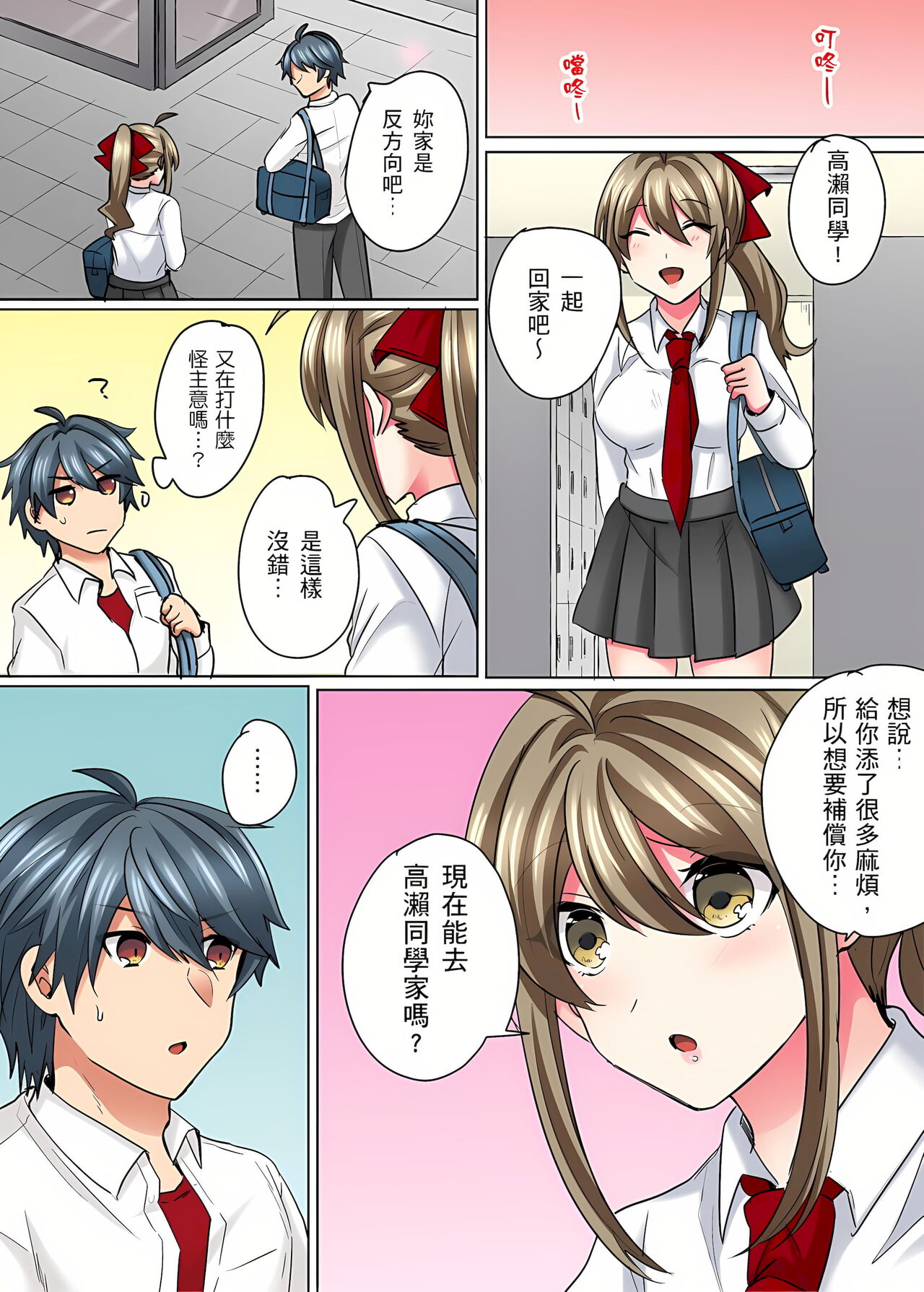 性轉換純情不良少年！莫名其妙被欺負到濕得一塌糊塗☆ 1-7話 - Page 151