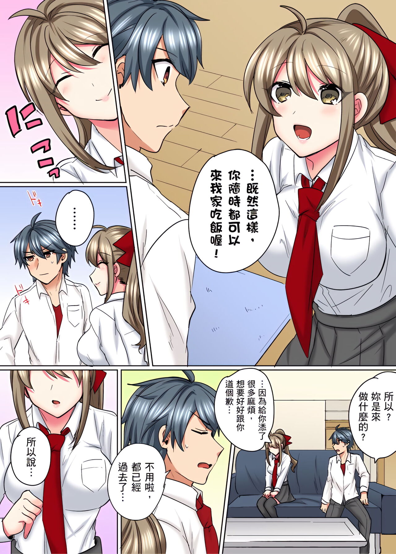 性轉換純情不良少年！莫名其妙被欺負到濕得一塌糊塗☆ 1-7話 - Page 155